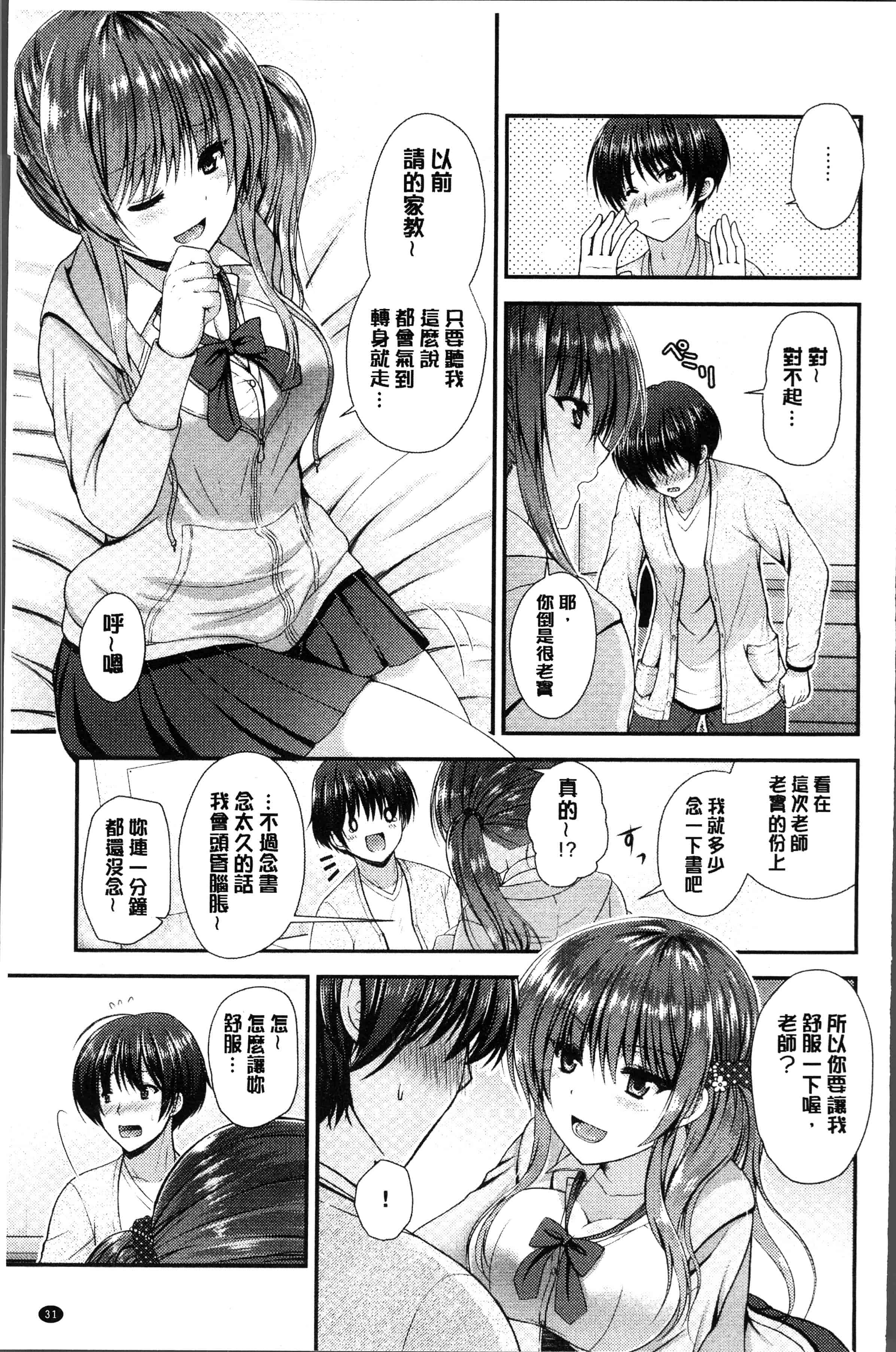 汉化版-[ミサキカホ。 ] もてあそびつくし [4K[S版]掃圖組]_第2集