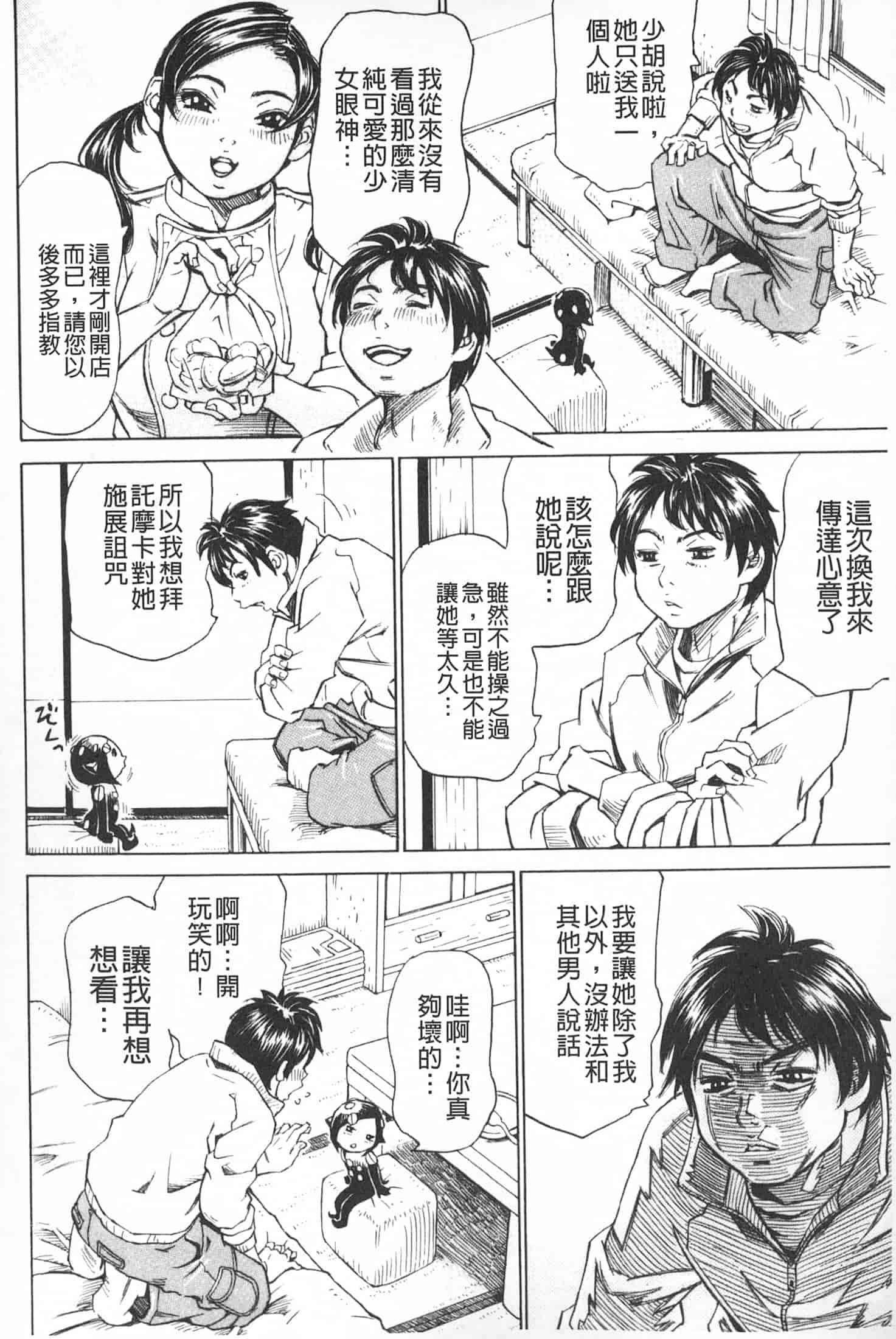 汉化版-[ミル・フィーユ] 満タンこぼれぎみ_第5集
