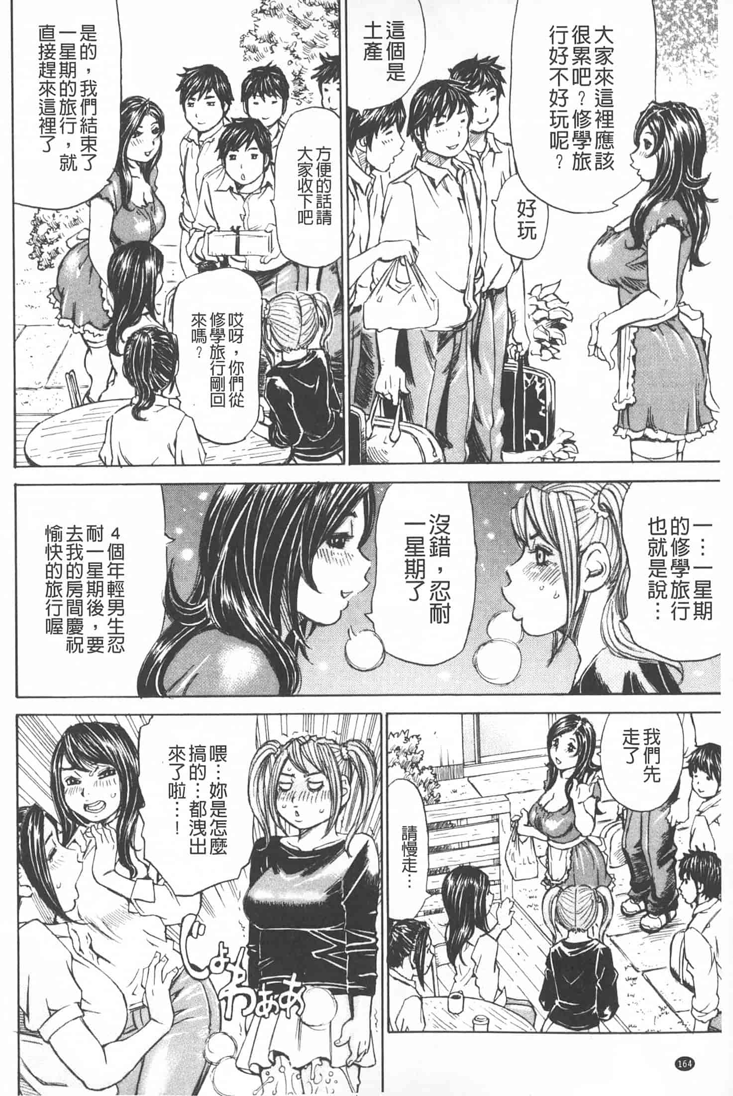 汉化版-[ミル・フィーユ] 満タンこぼれぎみ_第7集