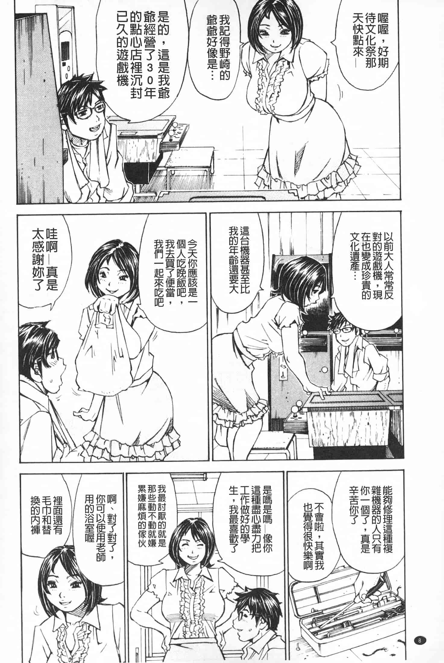 汉化版-[ミル・フィーユ] 満タンこぼれぎみ_第1集