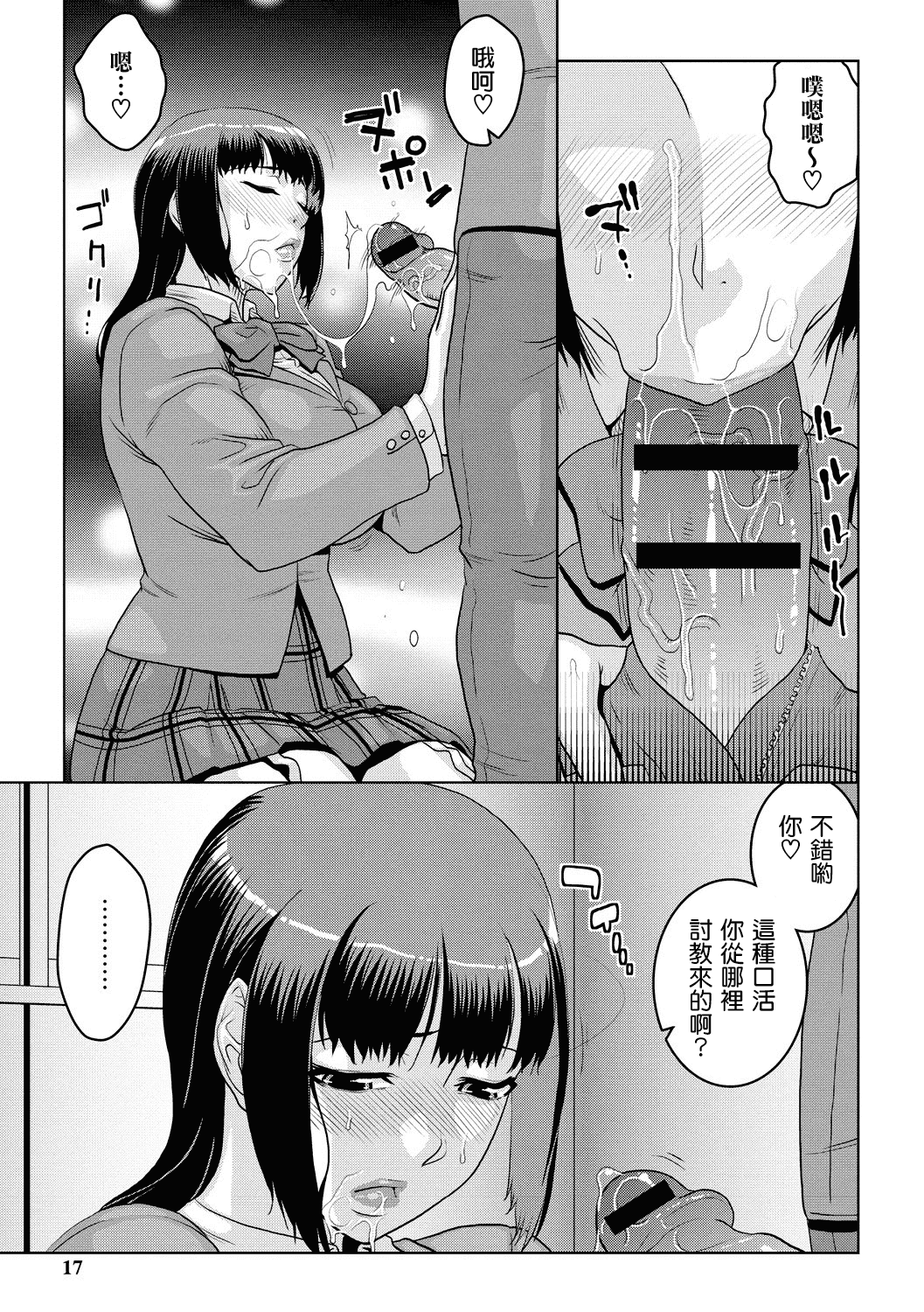汉化版-[ムラタ。] 痴少女輪姦クラブ [中国翻訳] [DL版]_第1集