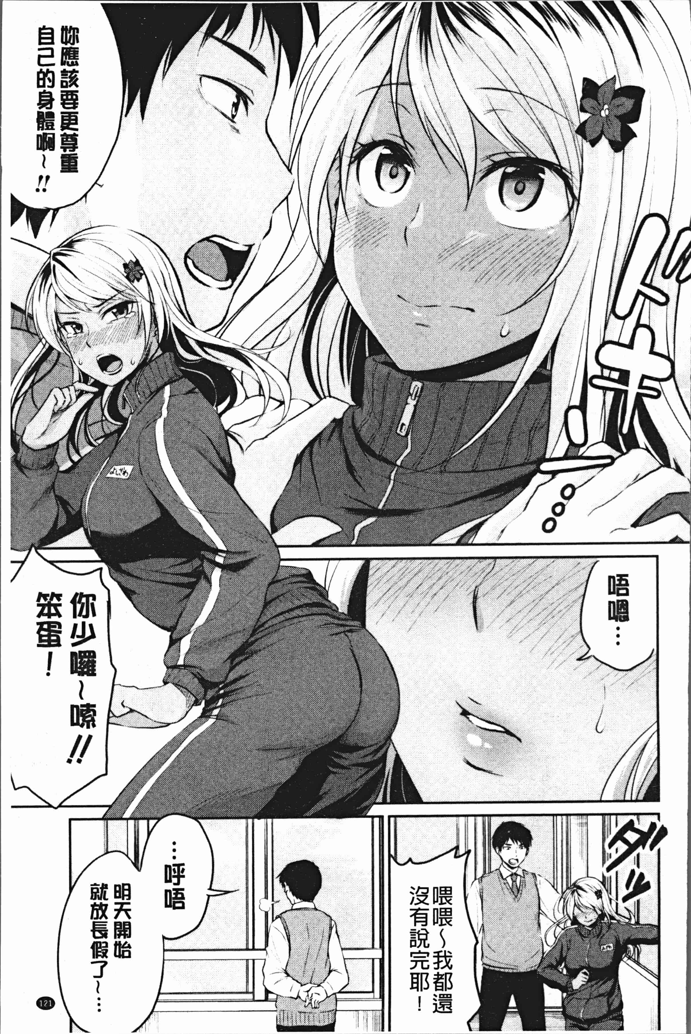 汉化版-[メガねぃ] 期セックス [4K[S版]掃圖組]_第5集