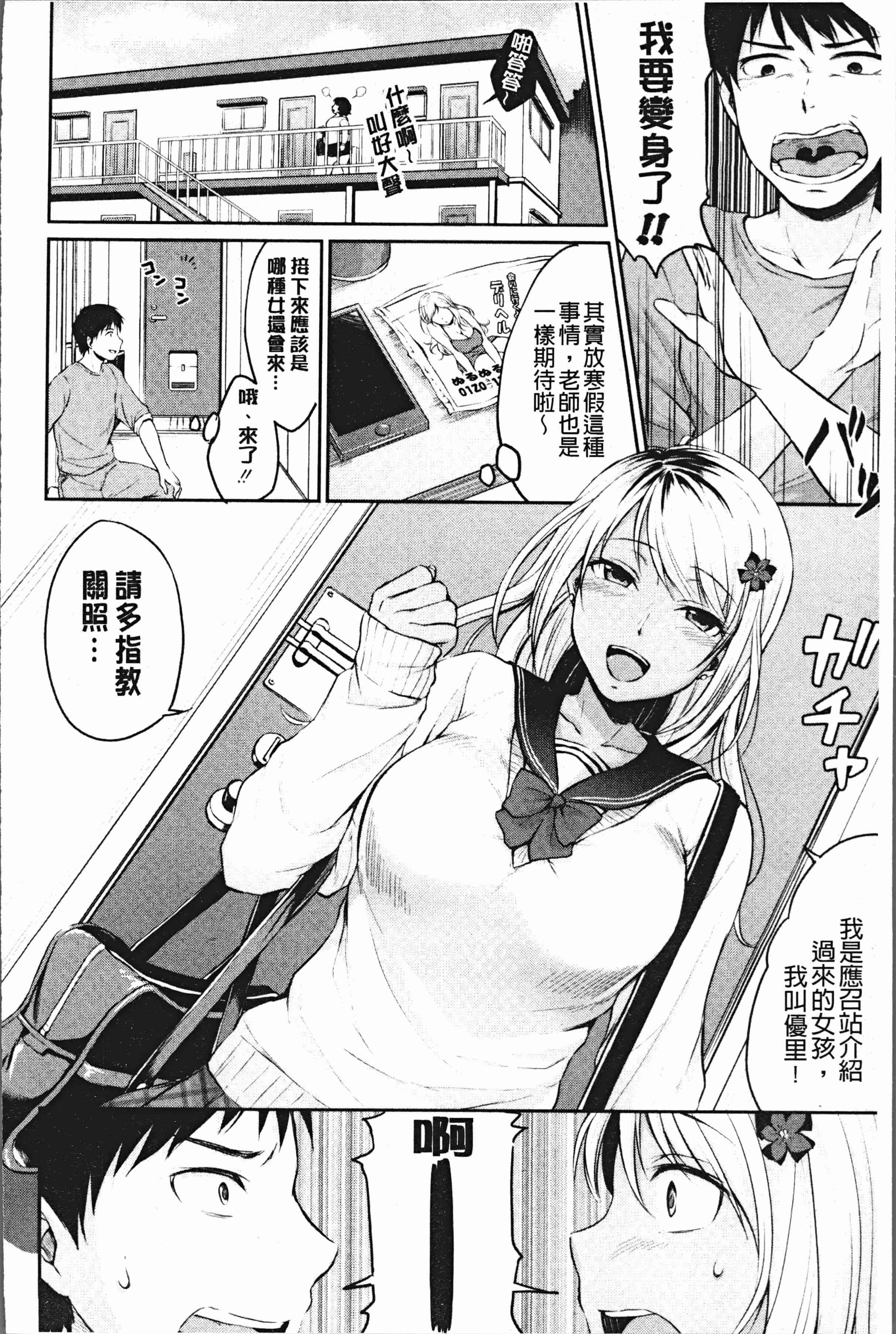 汉化版-[メガねぃ] 期セックス [4K[S版]掃圖組]_第5集