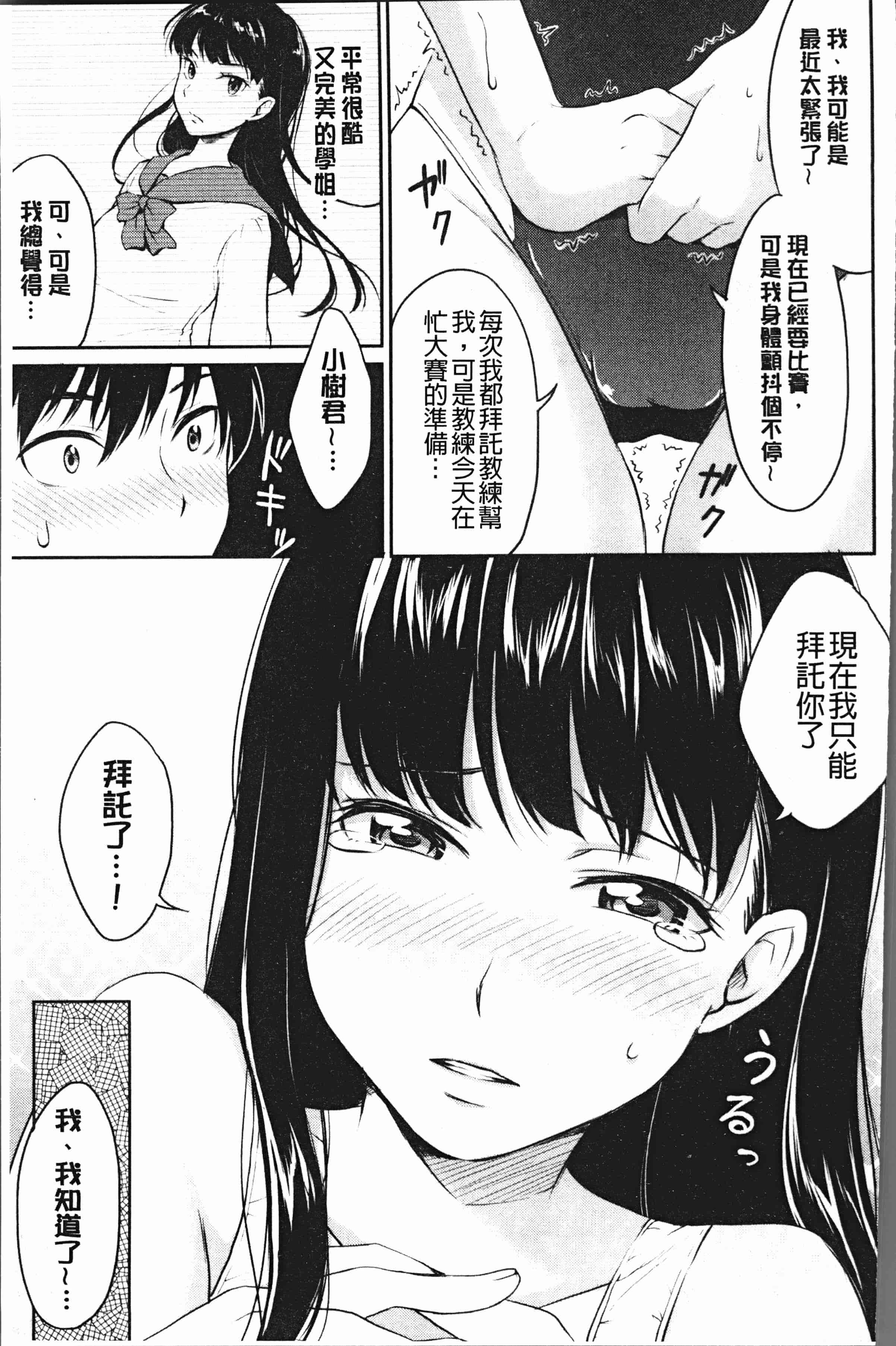 汉化版-[メガねぃ] 期セックス [4K[S版]掃圖組]_第7集