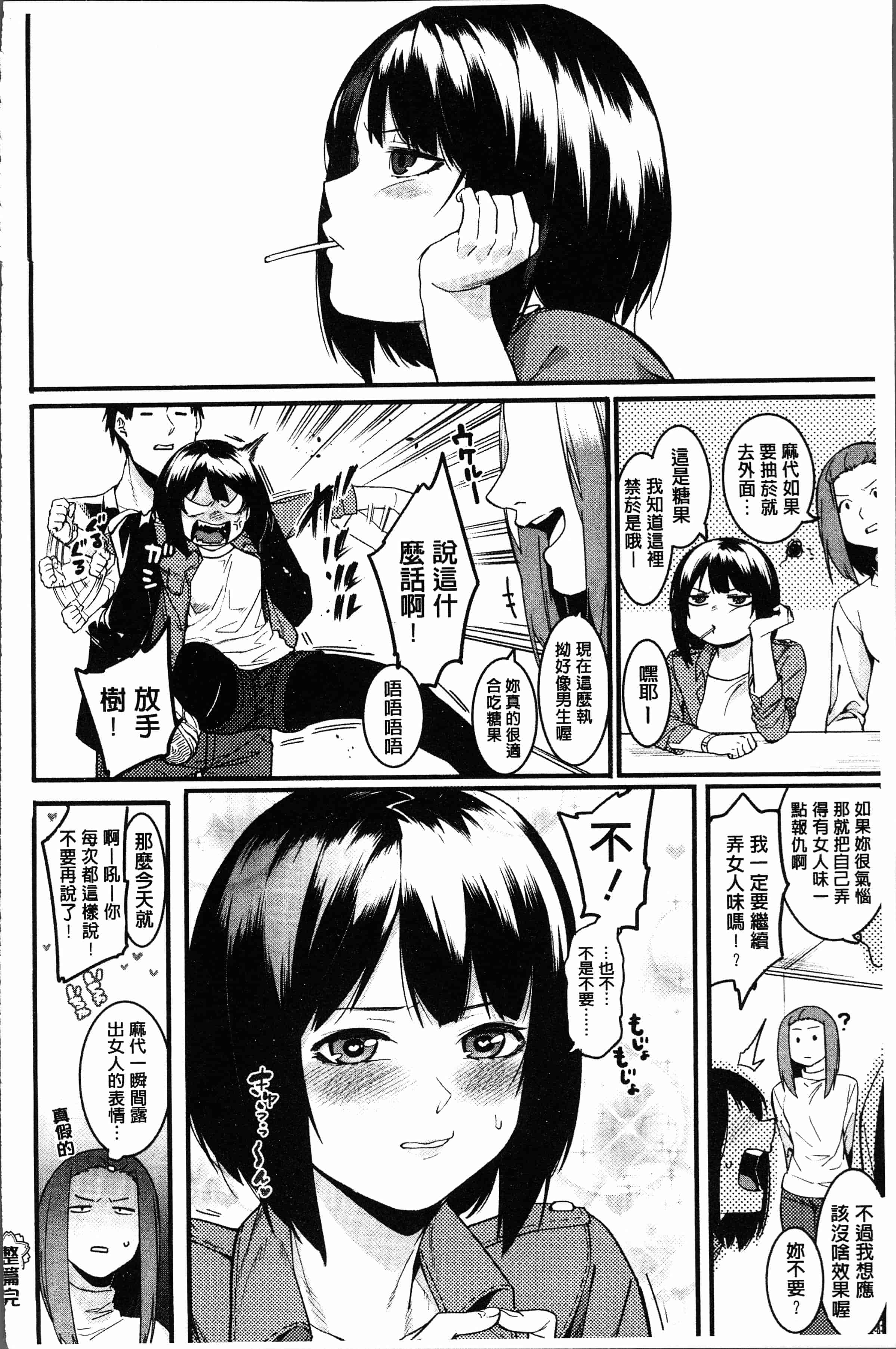 汉化版-[メネア・ザ・ドッグ] 明るく楽しくキモチよく [4K[S版]掃圖組]_第7集