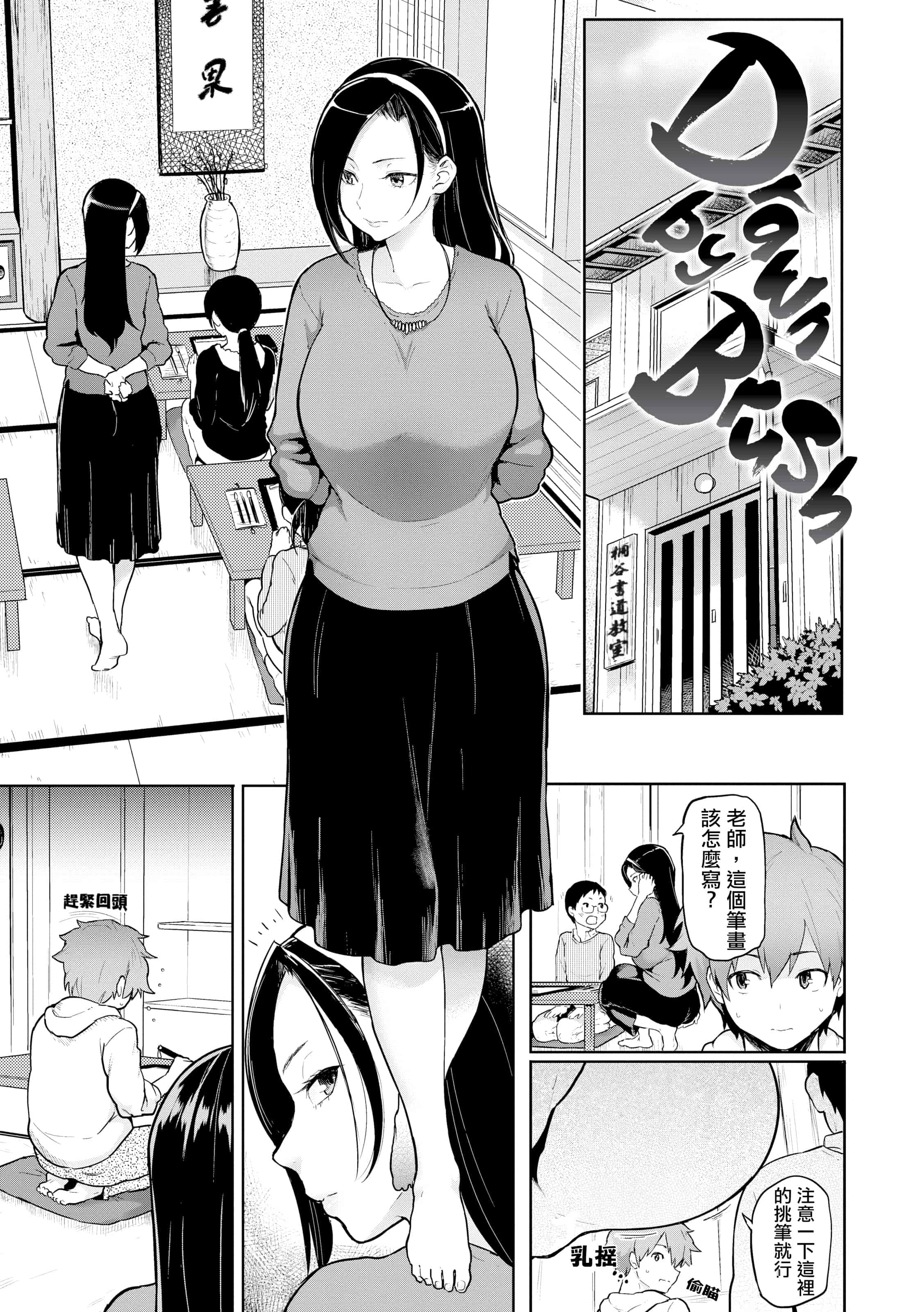 汉化版-[メメ50] にくひつ~先生の服従レッスン~ [無修正汉化][银色个人汉化]_第1集