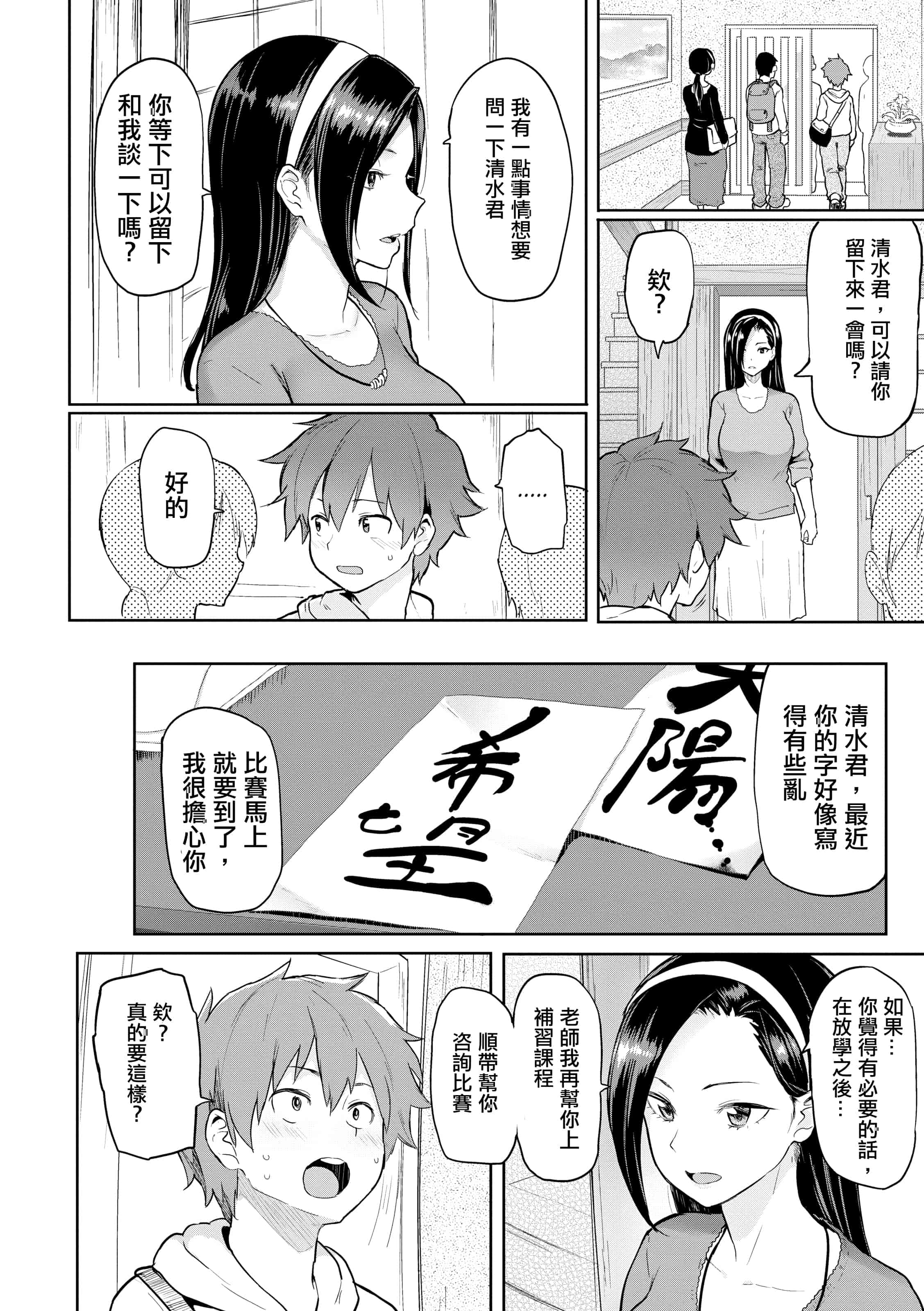 汉化版-[メメ50] にくひつ~先生の服従レッスン~ [無修正汉化][银色个人汉化]_第1集