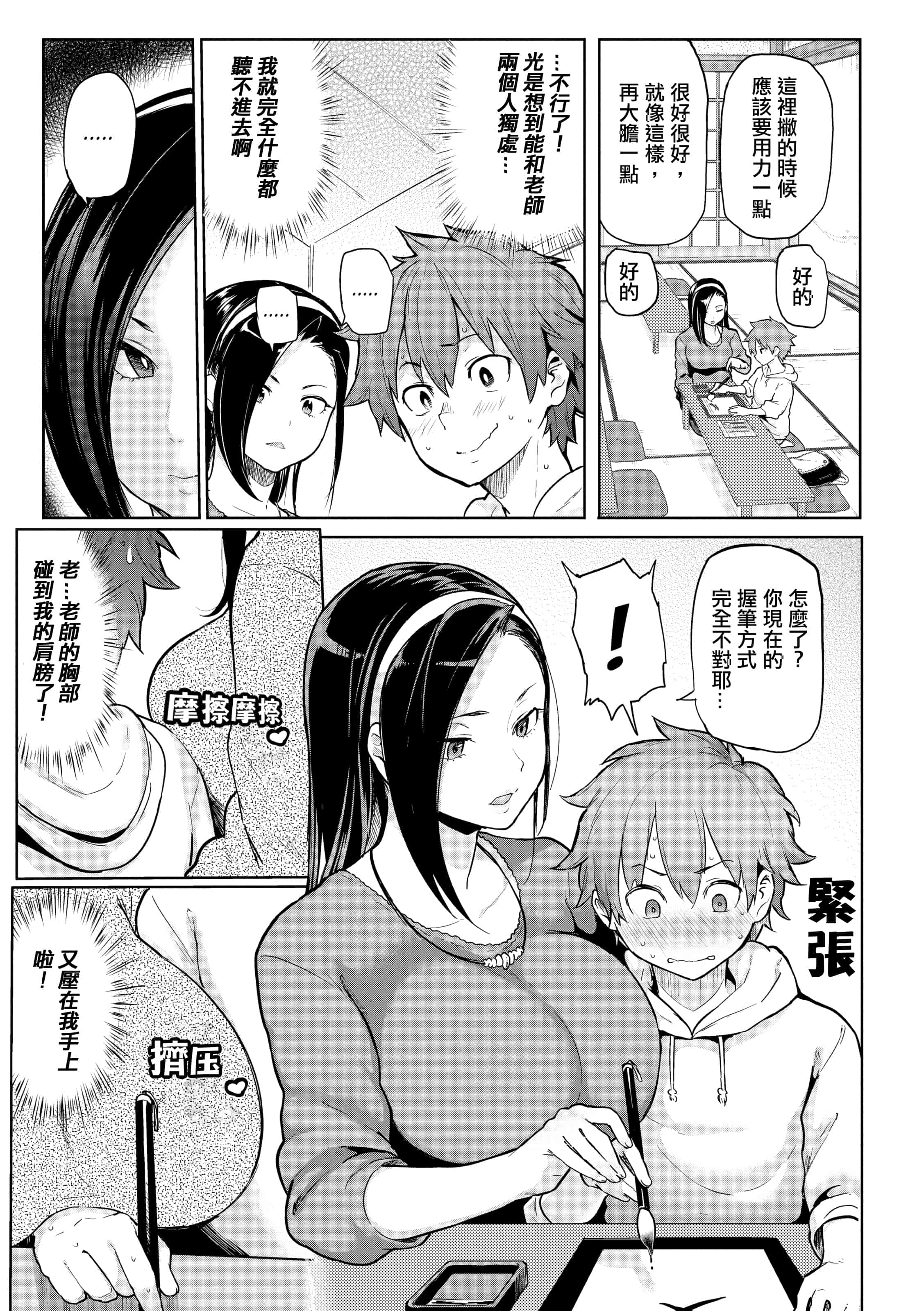 汉化版-[メメ50] にくひつ~先生の服従レッスン~ [無修正汉化][银色个人汉化]_第1集