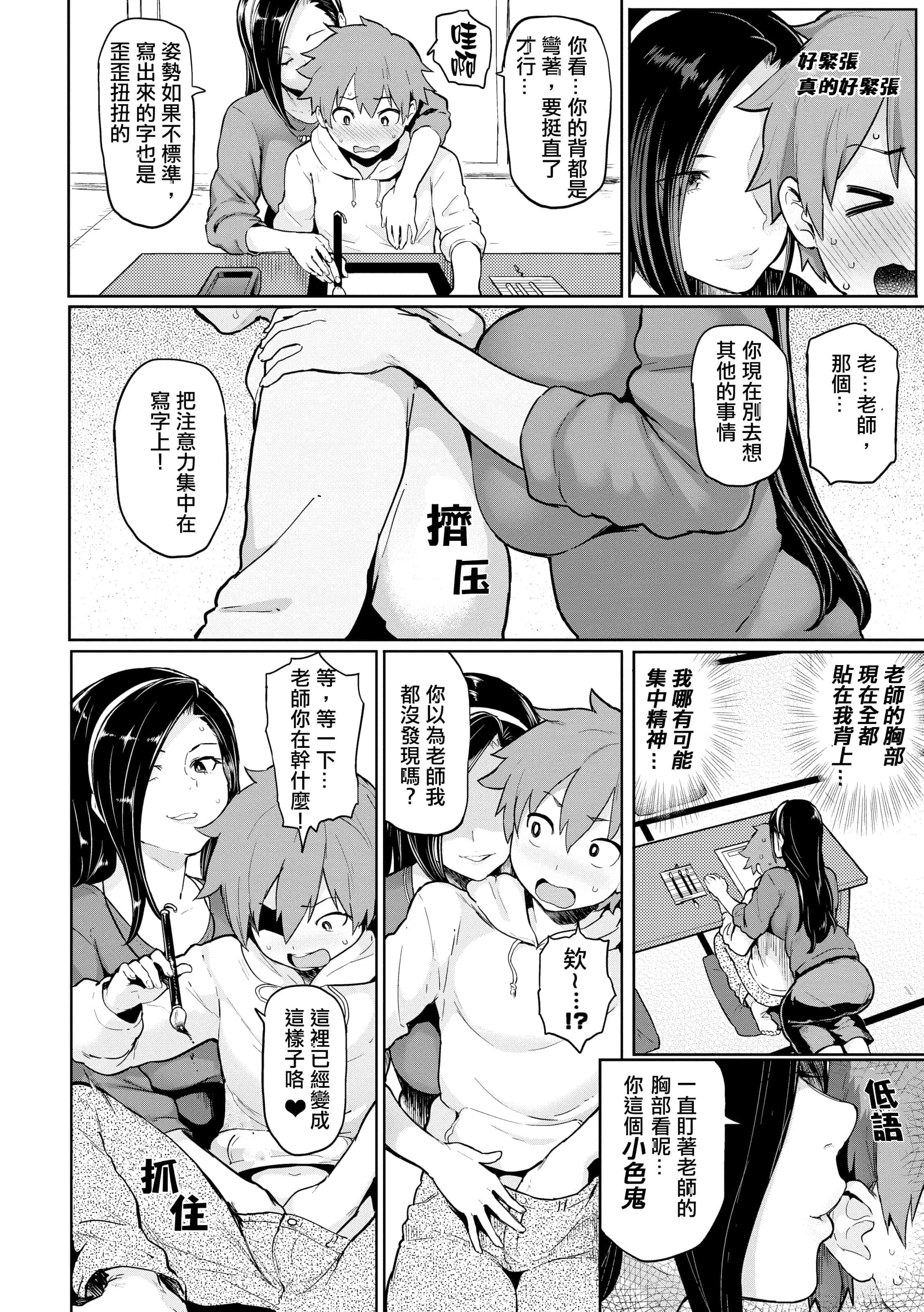 汉化版-[メメ50] にくひつ~先生の服従レッスン~ [無修正汉化][银色个人汉化]_第1集