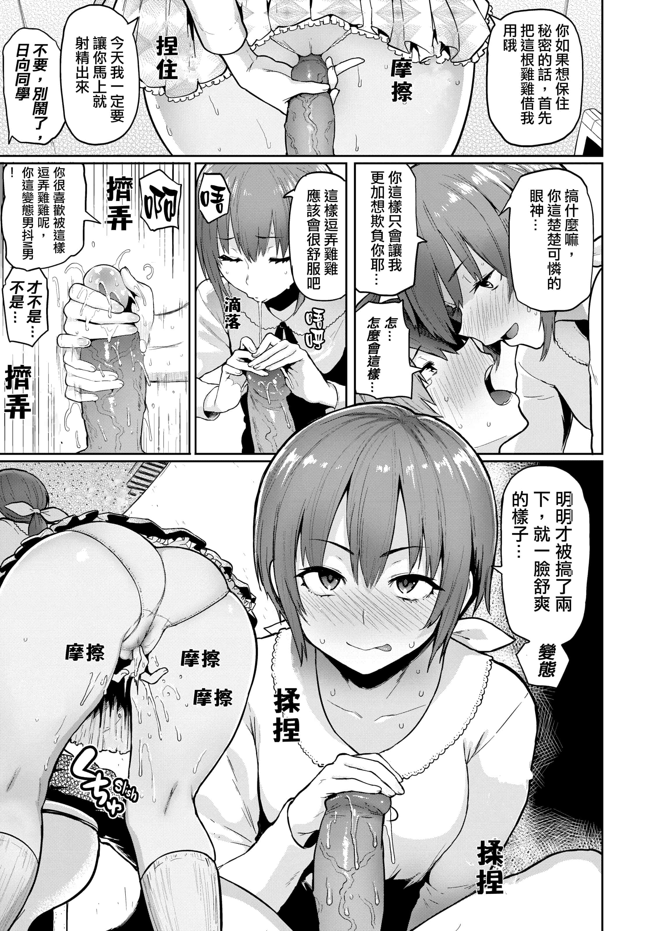 汉化版-[メメ50] にくひつ~先生の服従レッスン~ [無修正汉化][银色个人汉化]_第3集