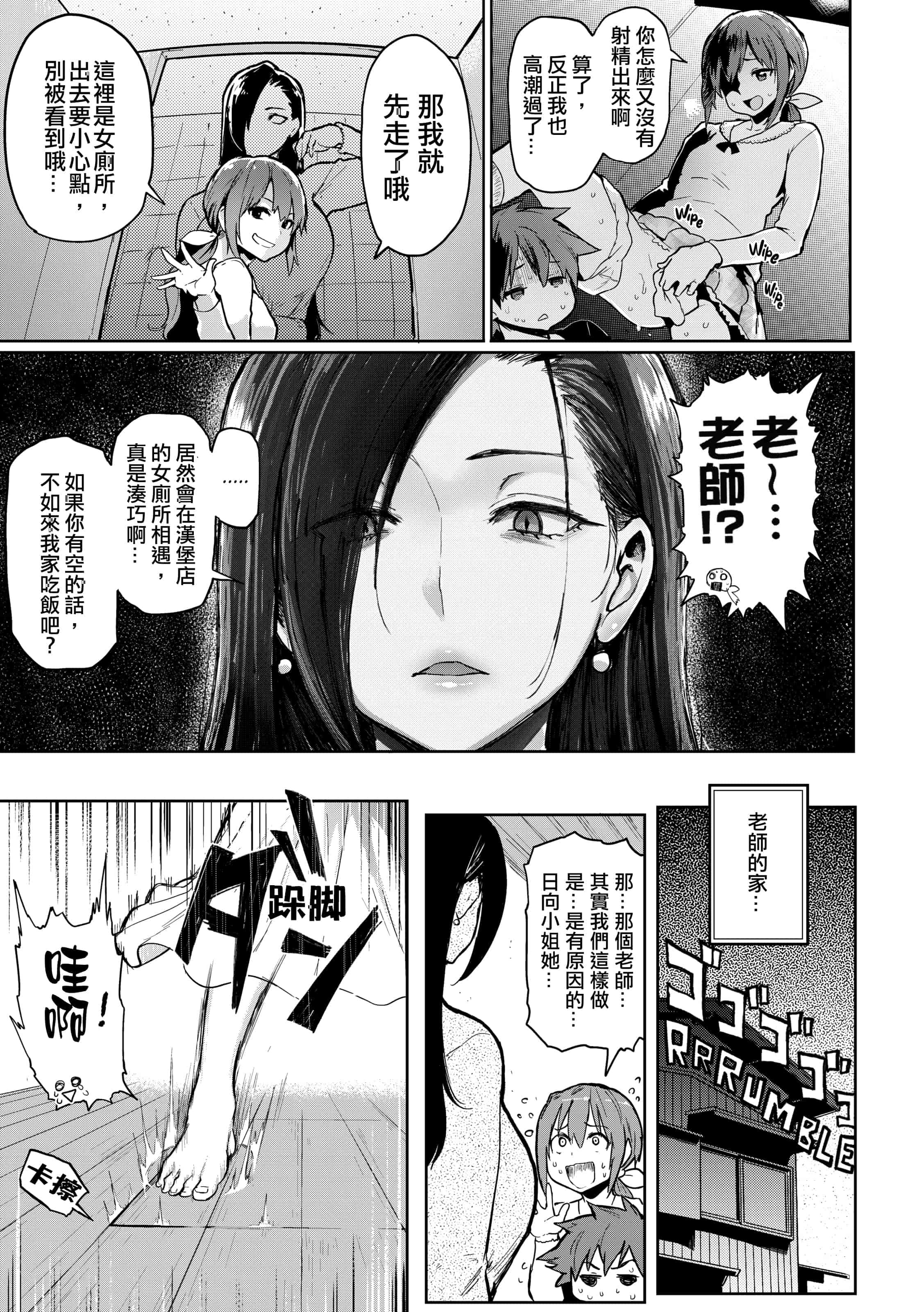 汉化版-[メメ50] にくひつ~先生の服従レッスン~ [無修正汉化][银色个人汉化]_第3集