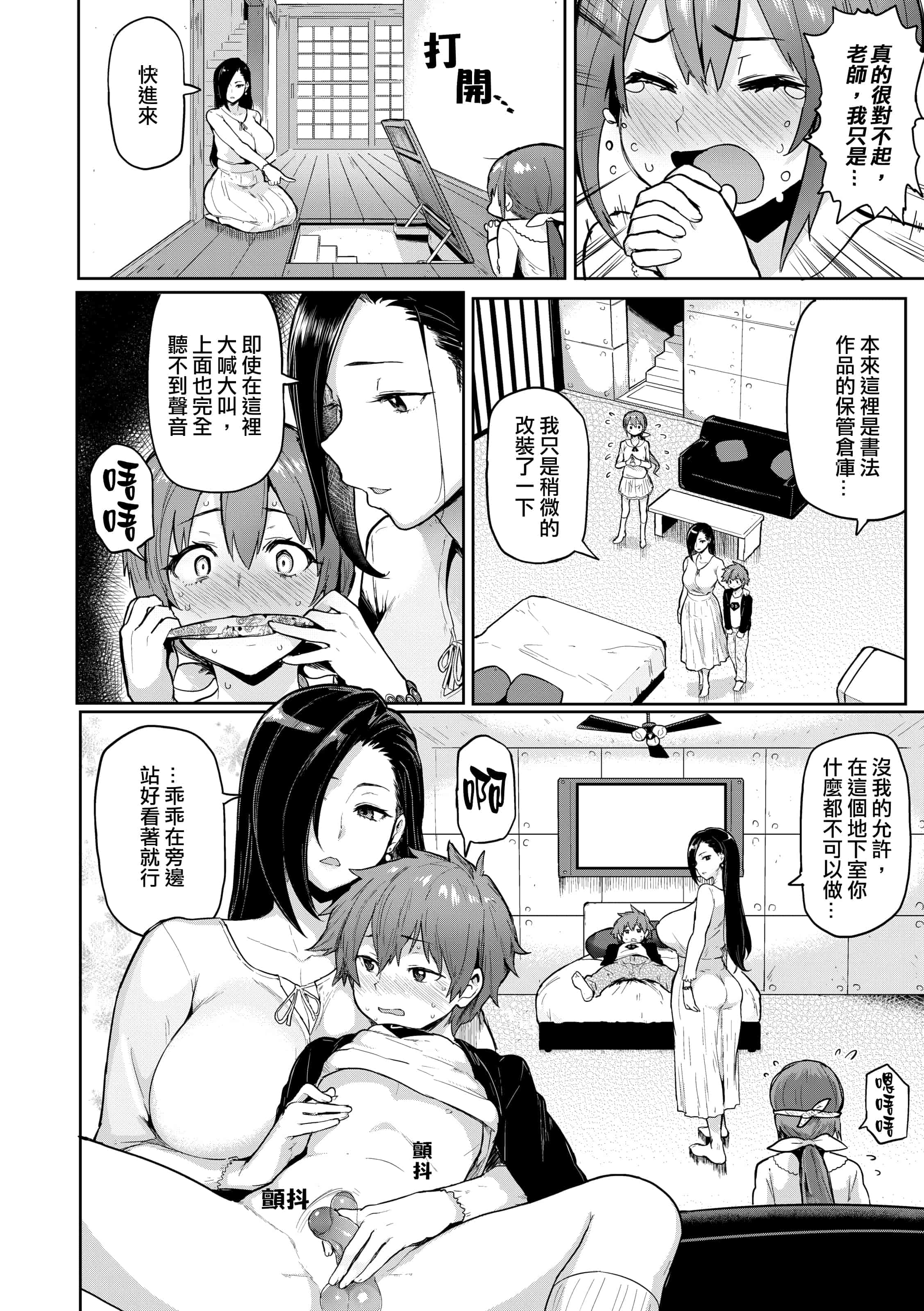 汉化版-[メメ50] にくひつ~先生の服従レッスン~ [無修正汉化][银色个人汉化]_第3集