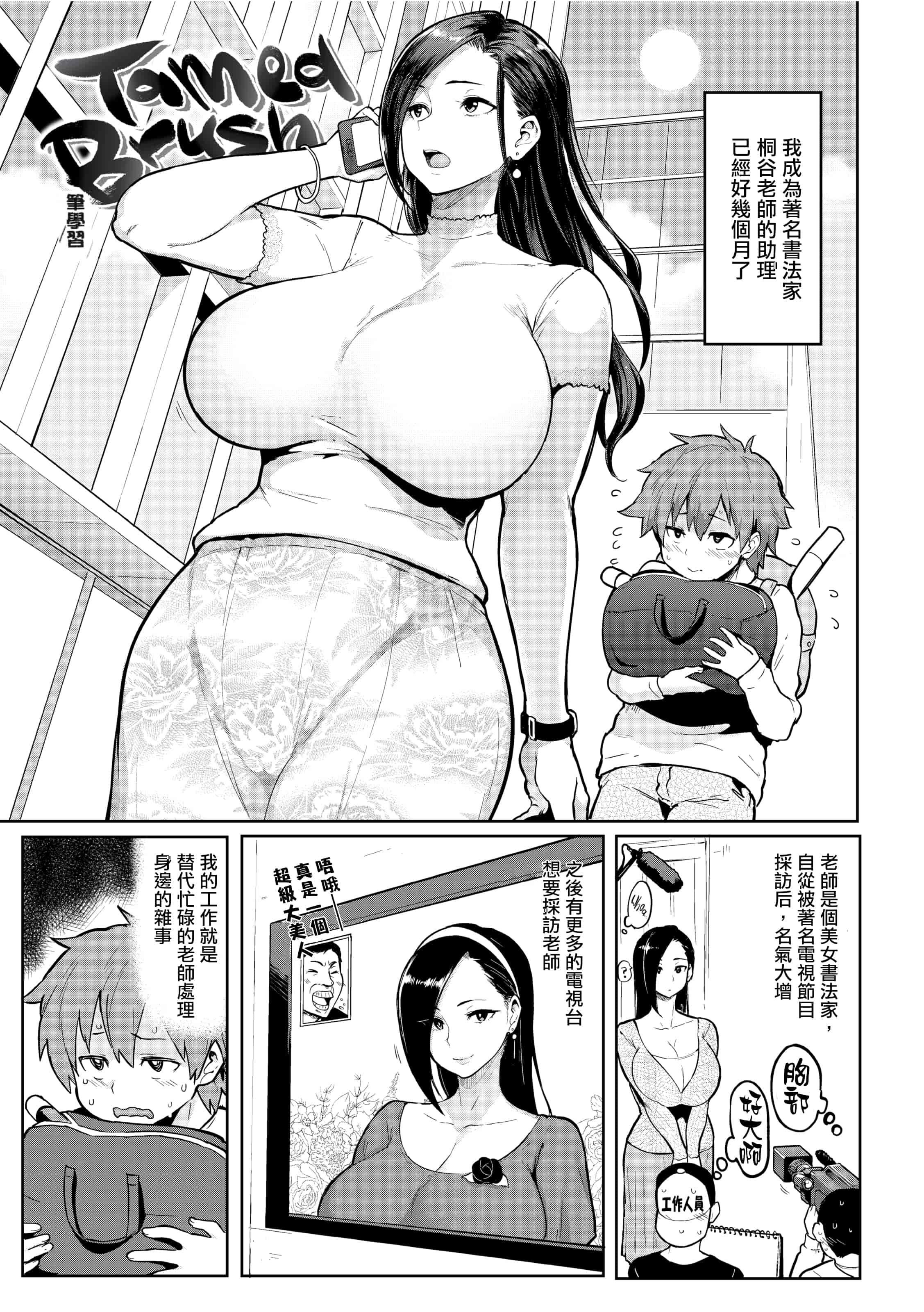 汉化版-[メメ50] にくひつ~先生の服従レッスン~ [無修正汉化][银色个人汉化]_第3集