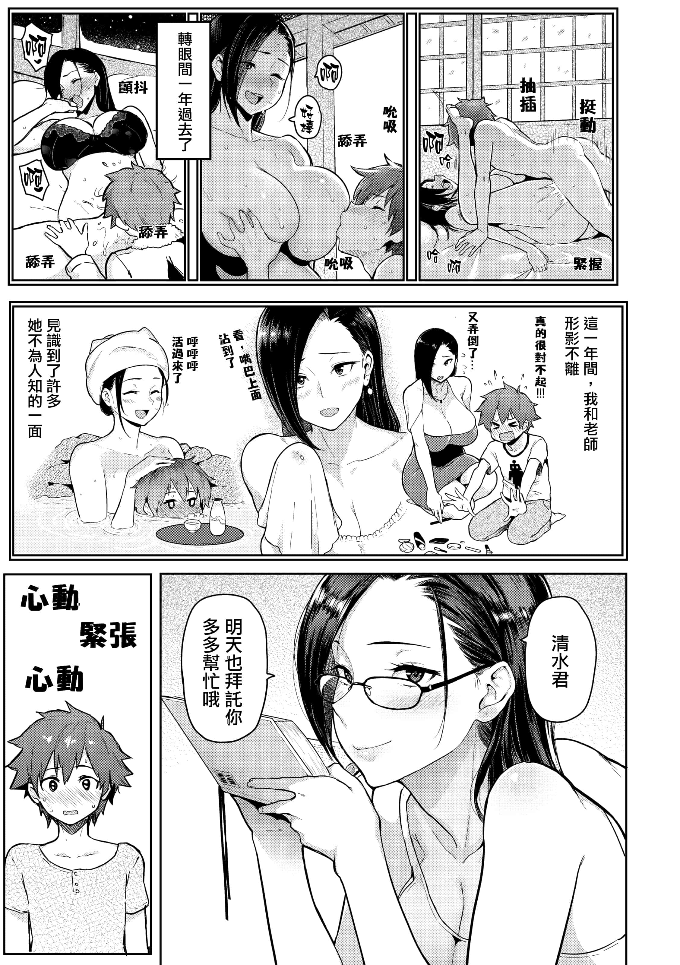 汉化版-[メメ50] にくひつ~先生の服従レッスン~ [無修正汉化][银色个人汉化]_第3集