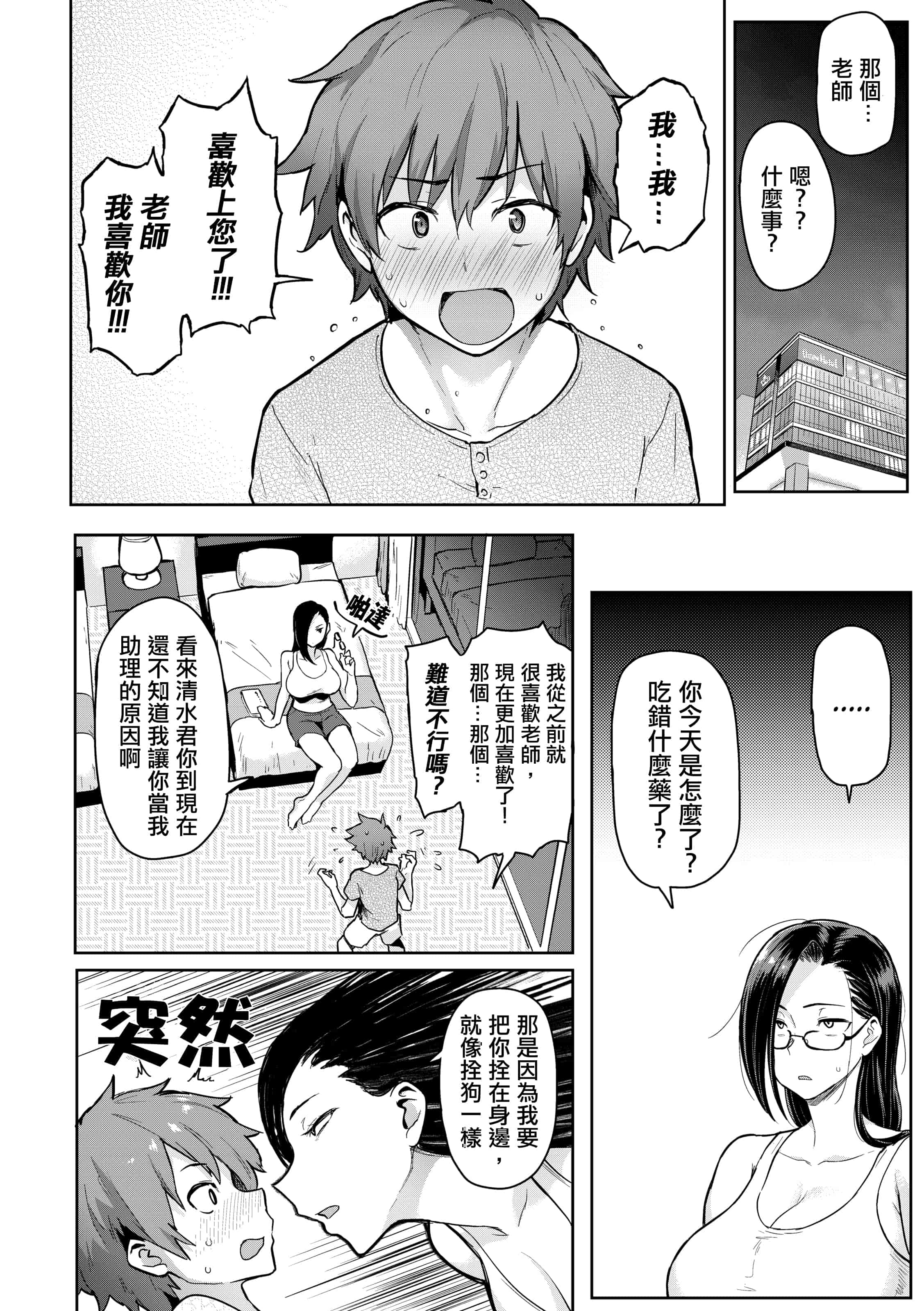 汉化版-[メメ50] にくひつ~先生の服従レッスン~ [無修正汉化][银色个人汉化]_第3集