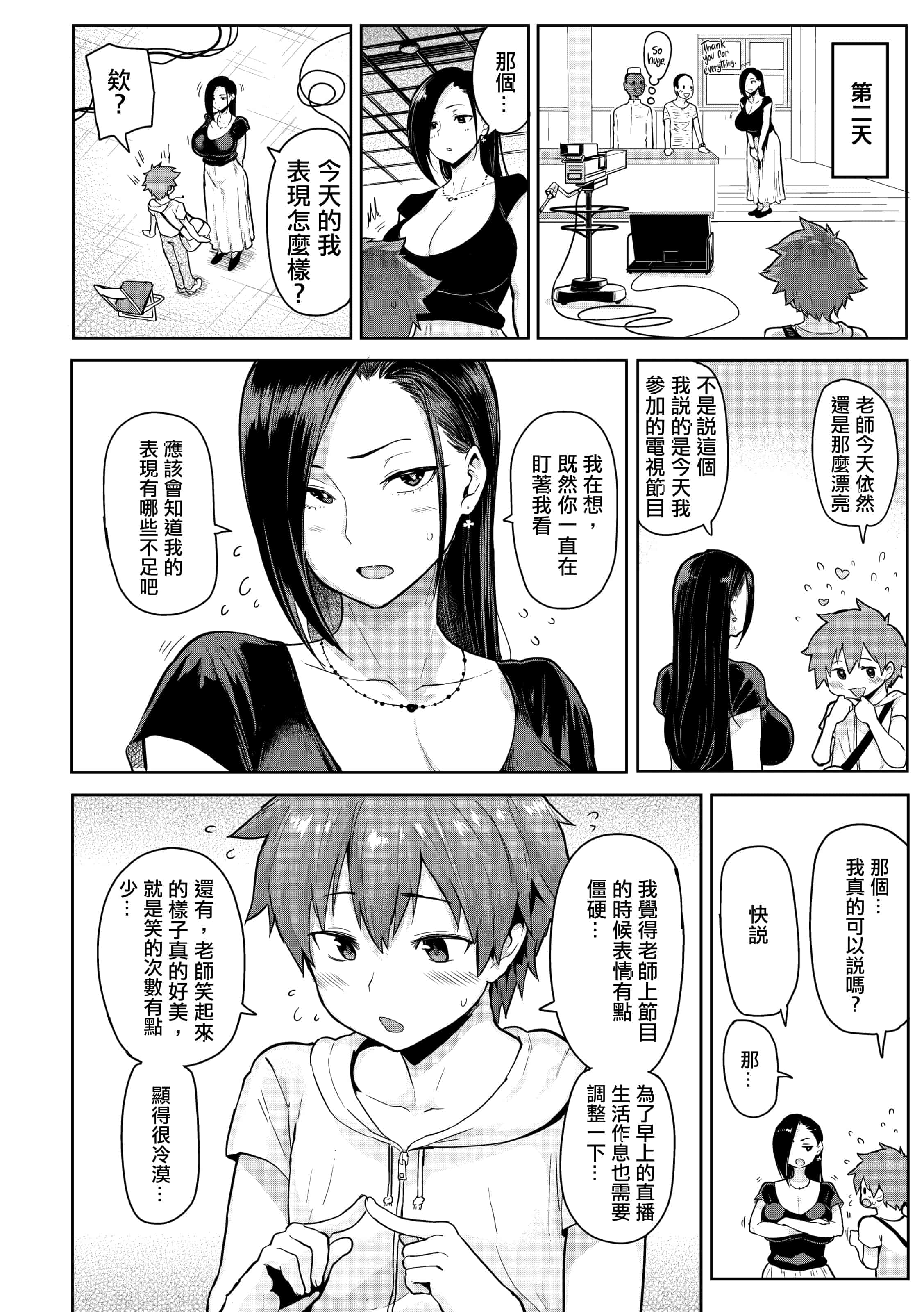 汉化版-[メメ50] にくひつ~先生の服従レッスン~ [無修正汉化][银色个人汉化]_第4集