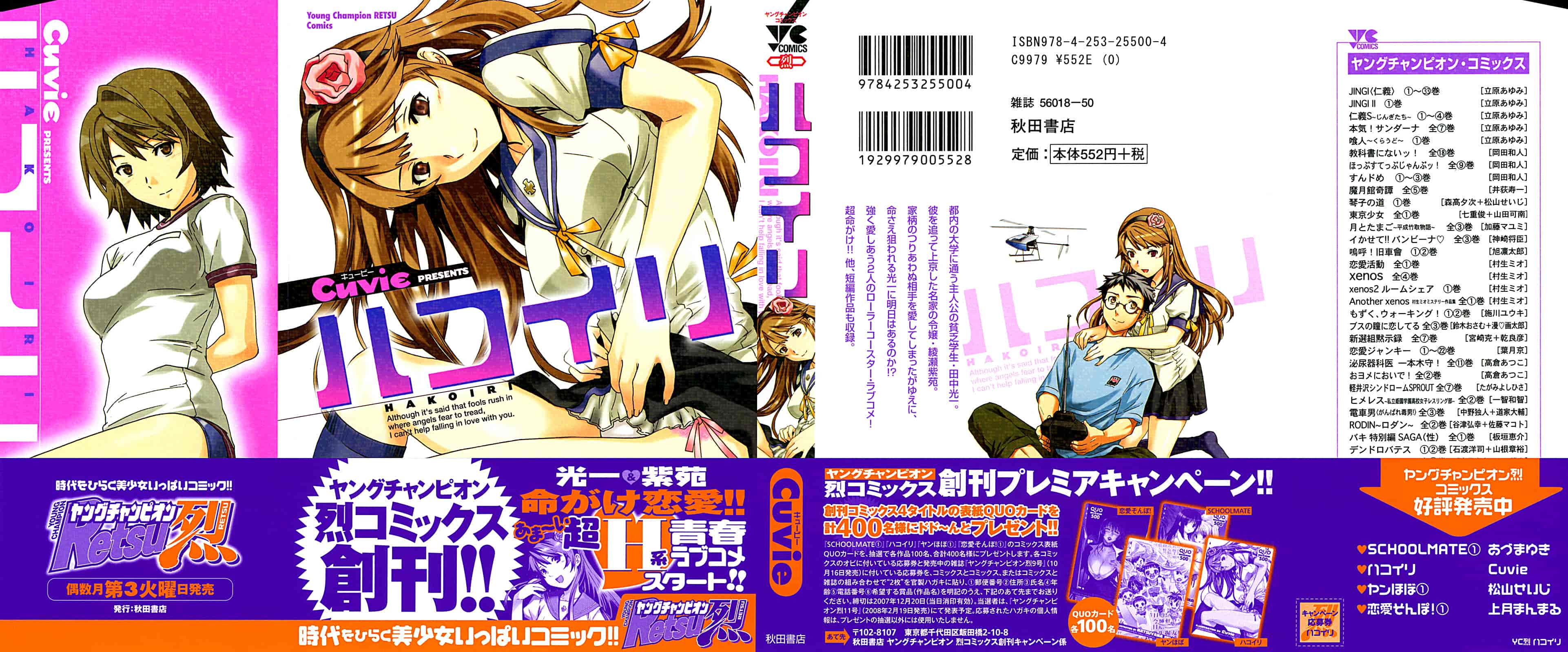 汉化版-[Cuvie] ハコイリ_第1集