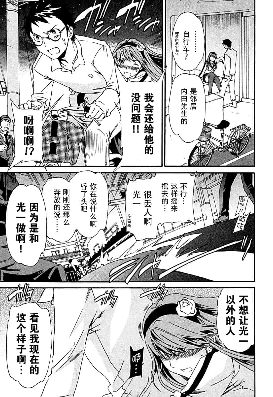 汉化版-[Cuvie] ハコイリ_第5集