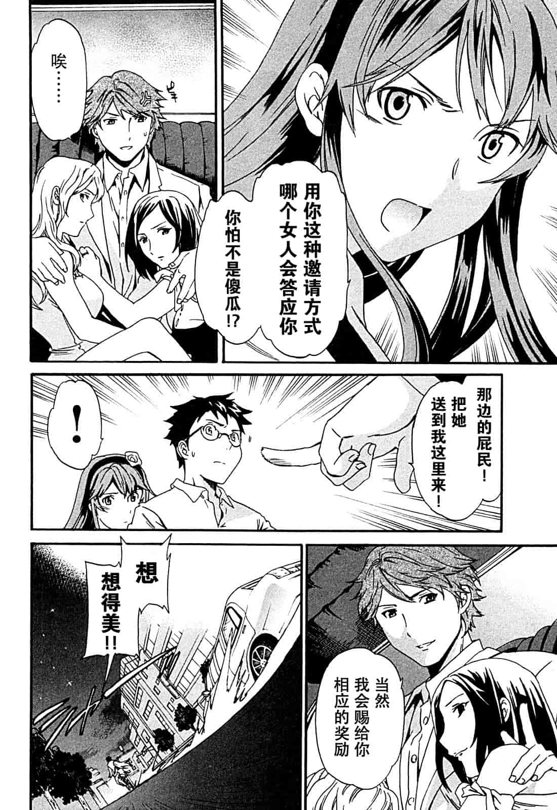 汉化版-[Cuvie] ハコイリ_第5集