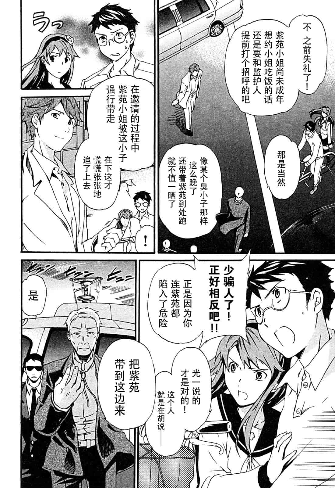 汉化版-[Cuvie] ハコイリ_第5集