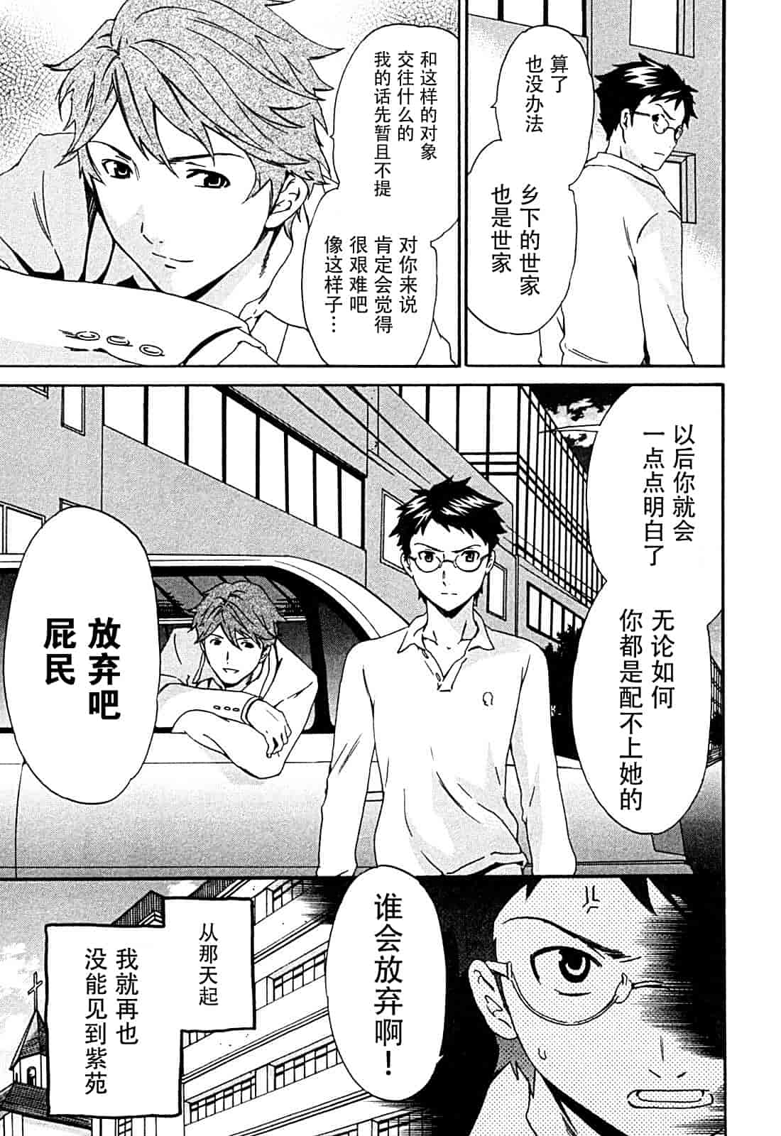 汉化版-[Cuvie] ハコイリ_第5集