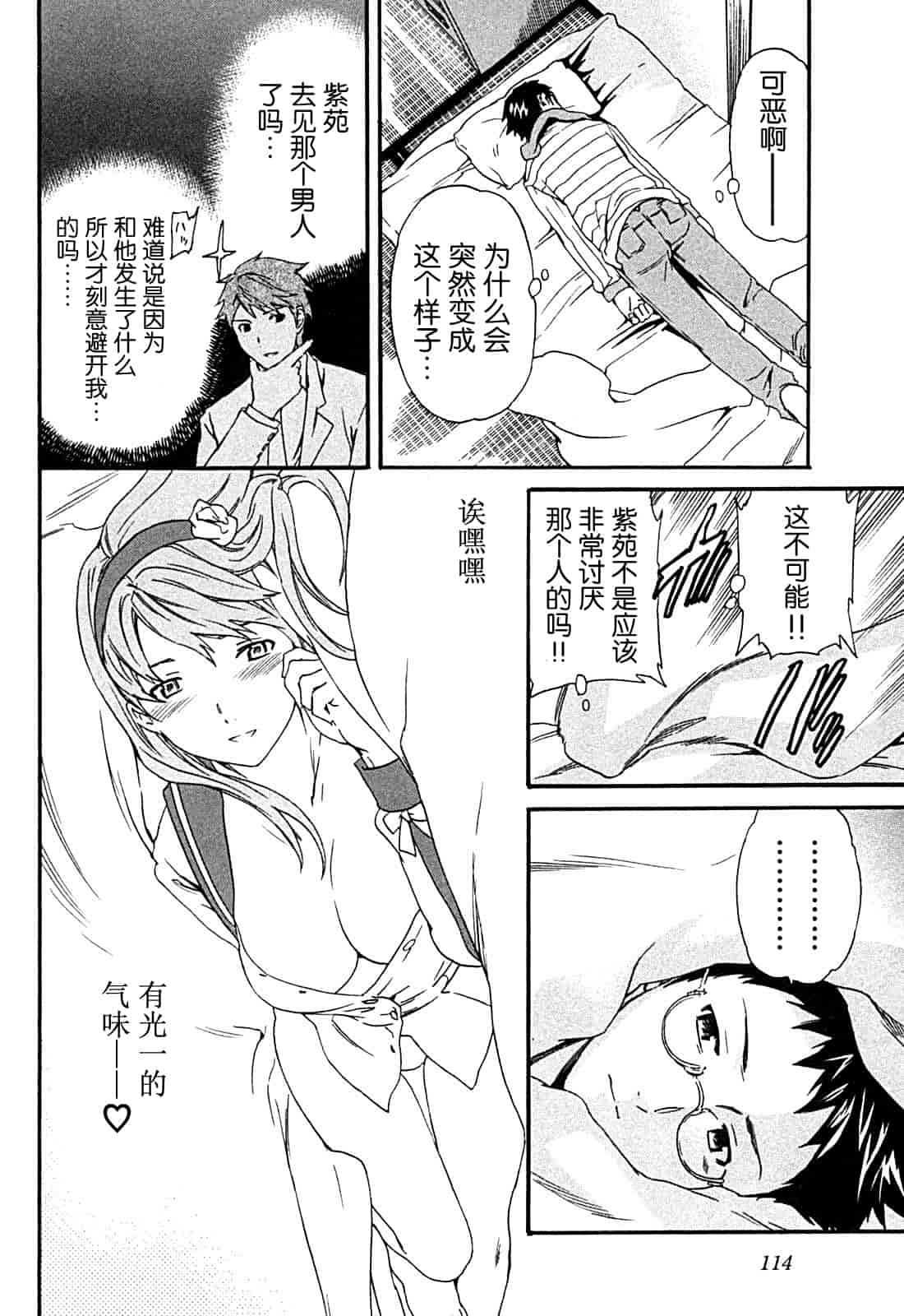 汉化版-[Cuvie] ハコイリ_第5集