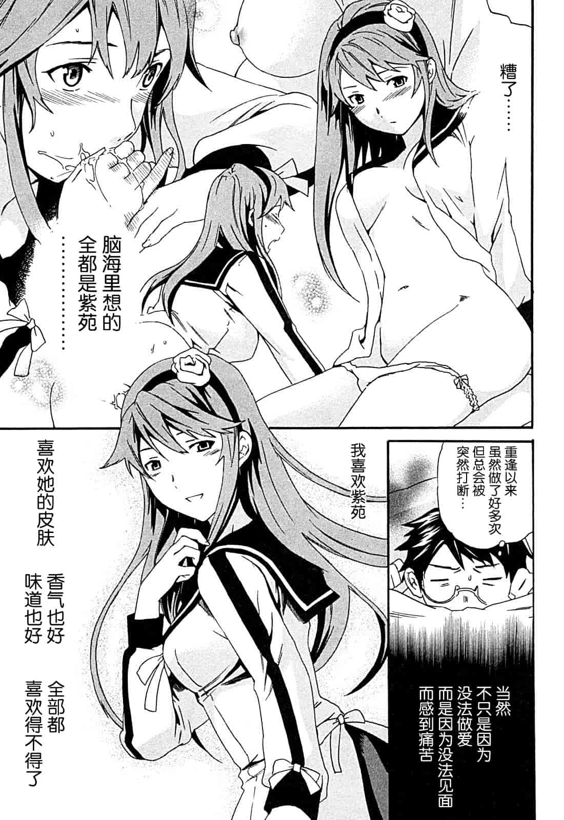 汉化版-[Cuvie] ハコイリ_第5集