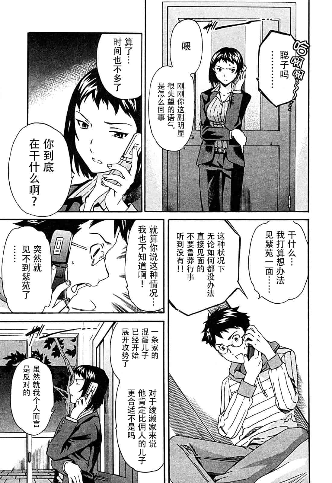 汉化版-[Cuvie] ハコイリ_第5集