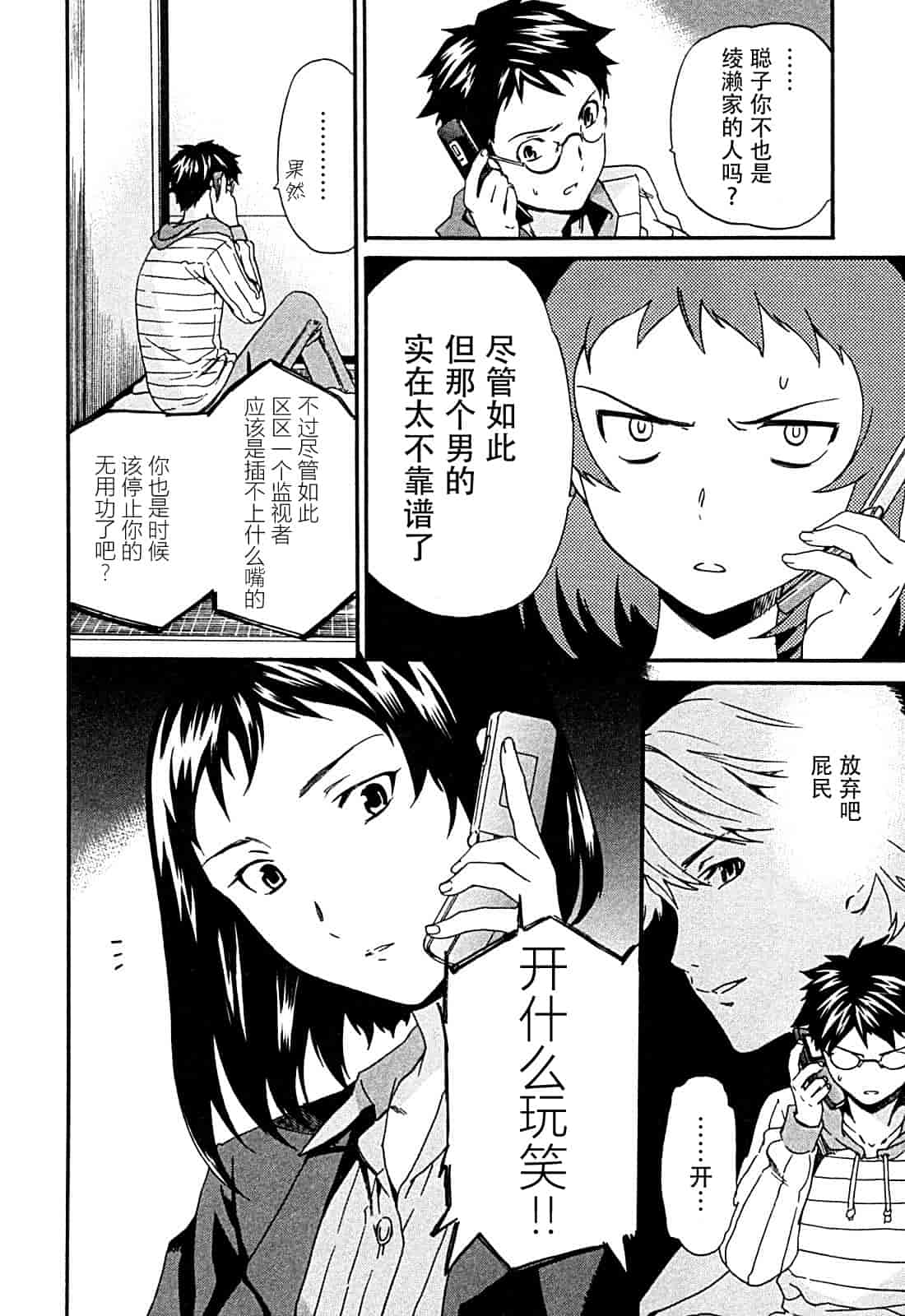 汉化版-[Cuvie] ハコイリ_第5集