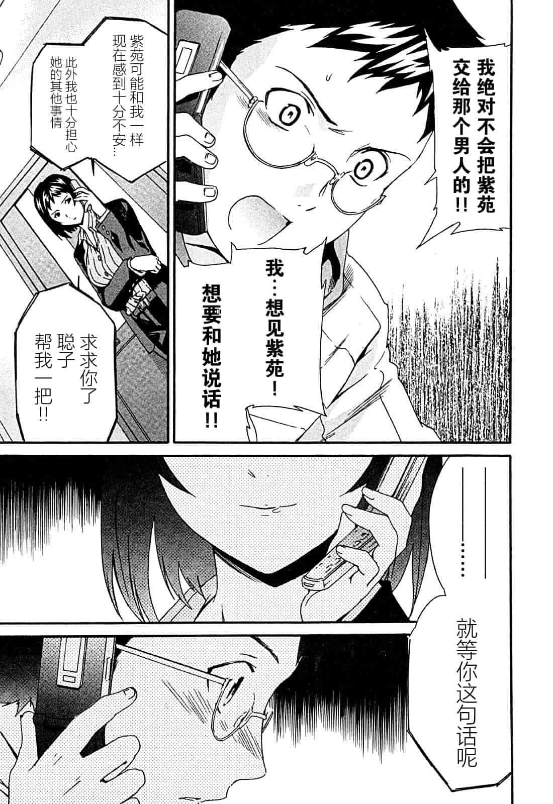 汉化版-[Cuvie] ハコイリ_第5集