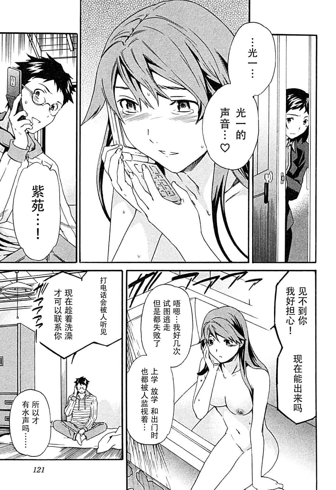 汉化版-[Cuvie] ハコイリ_第5集