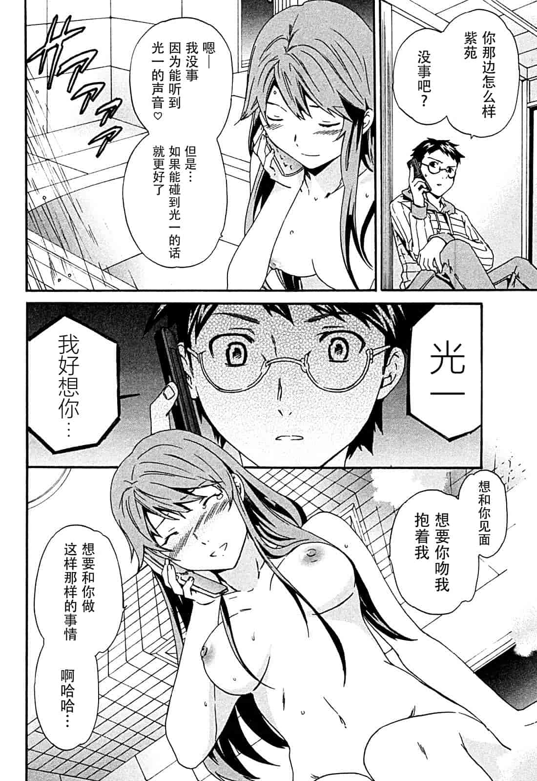 汉化版-[Cuvie] ハコイリ_第6集