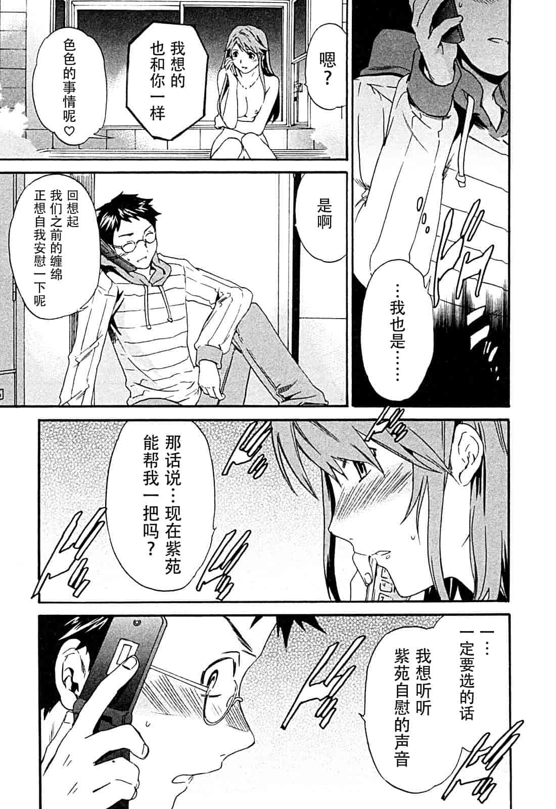 汉化版-[Cuvie] ハコイリ_第6集
