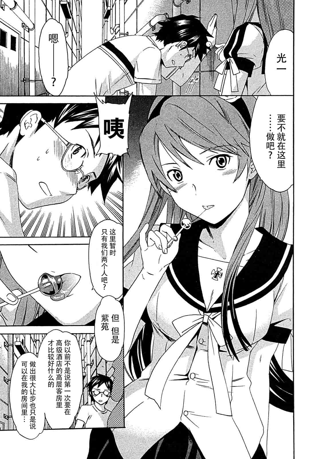 汉化版-[Cuvie] ハコイリ_第1集