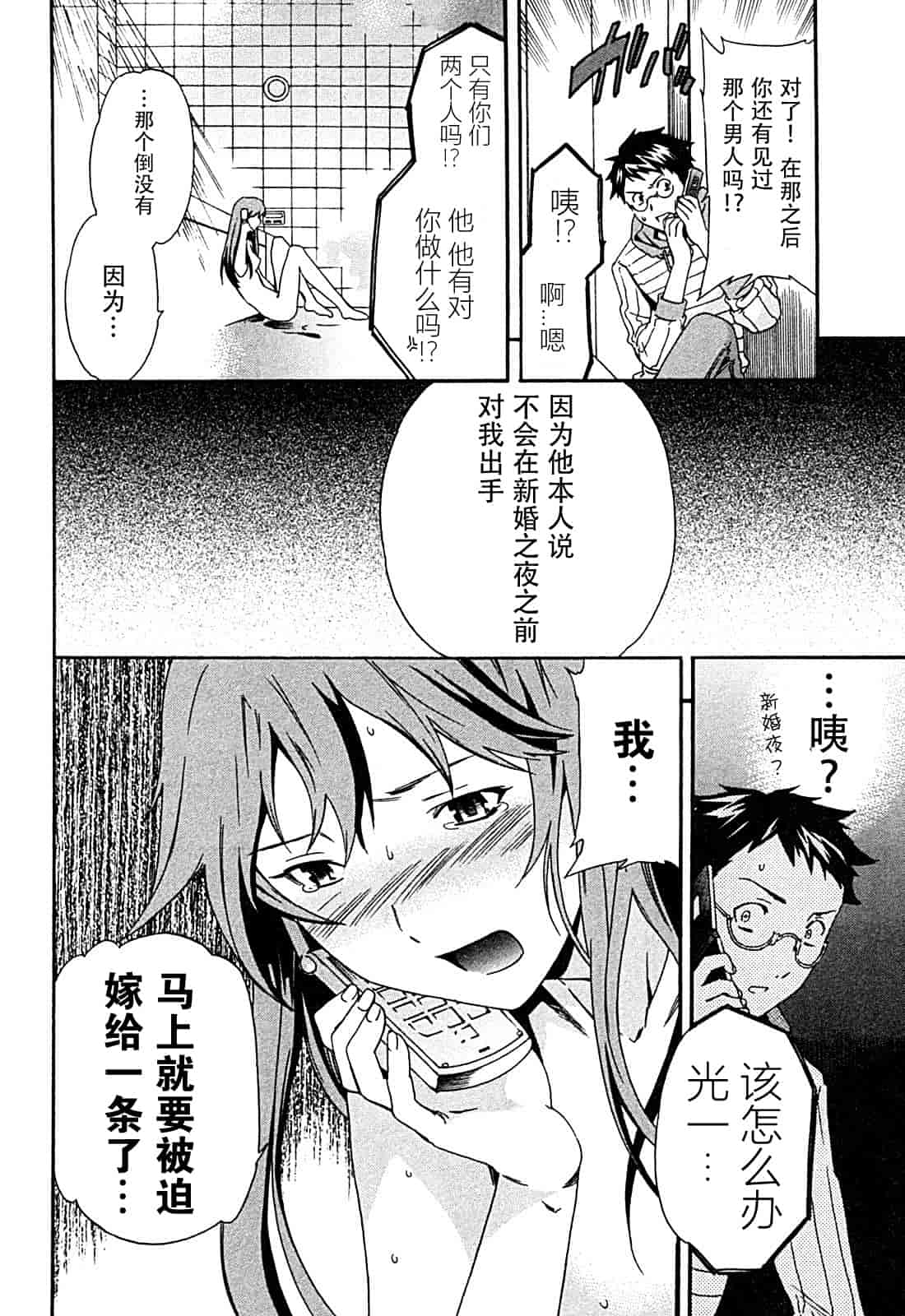汉化版-[Cuvie] ハコイリ_第6集