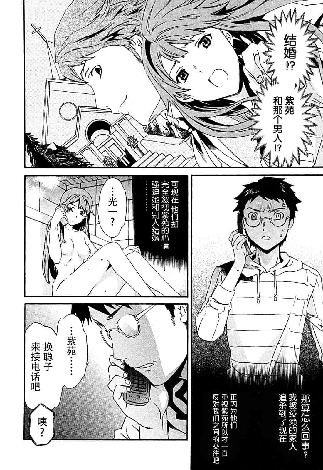 汉化版-[Cuvie] ハコイリ_第6集