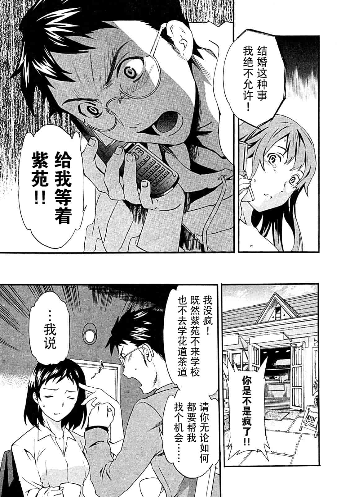 汉化版-[Cuvie] ハコイリ_第6集