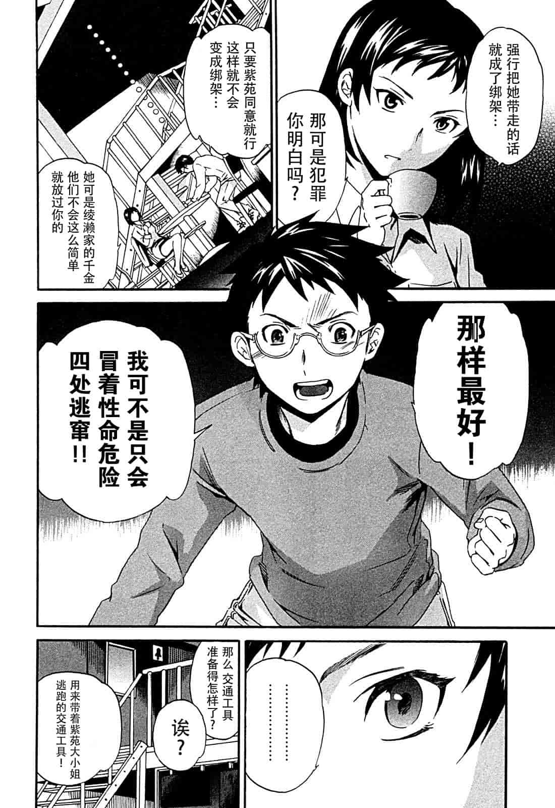 汉化版-[Cuvie] ハコイリ_第6集
