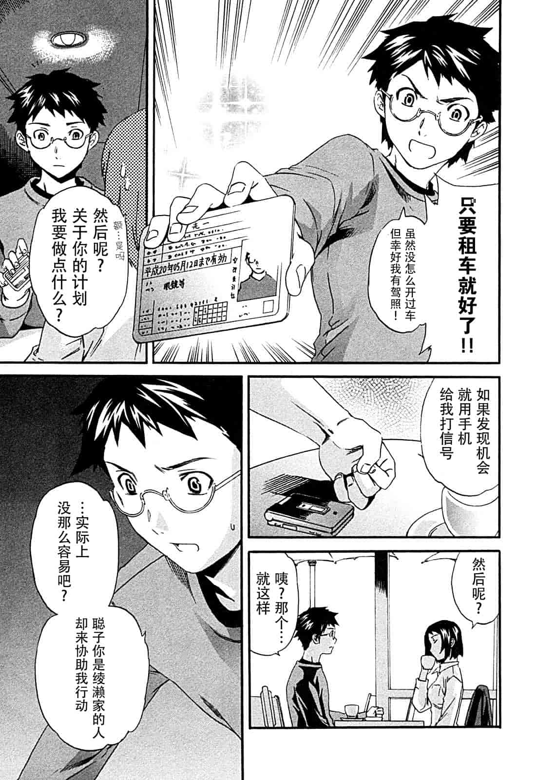 汉化版-[Cuvie] ハコイリ_第6集