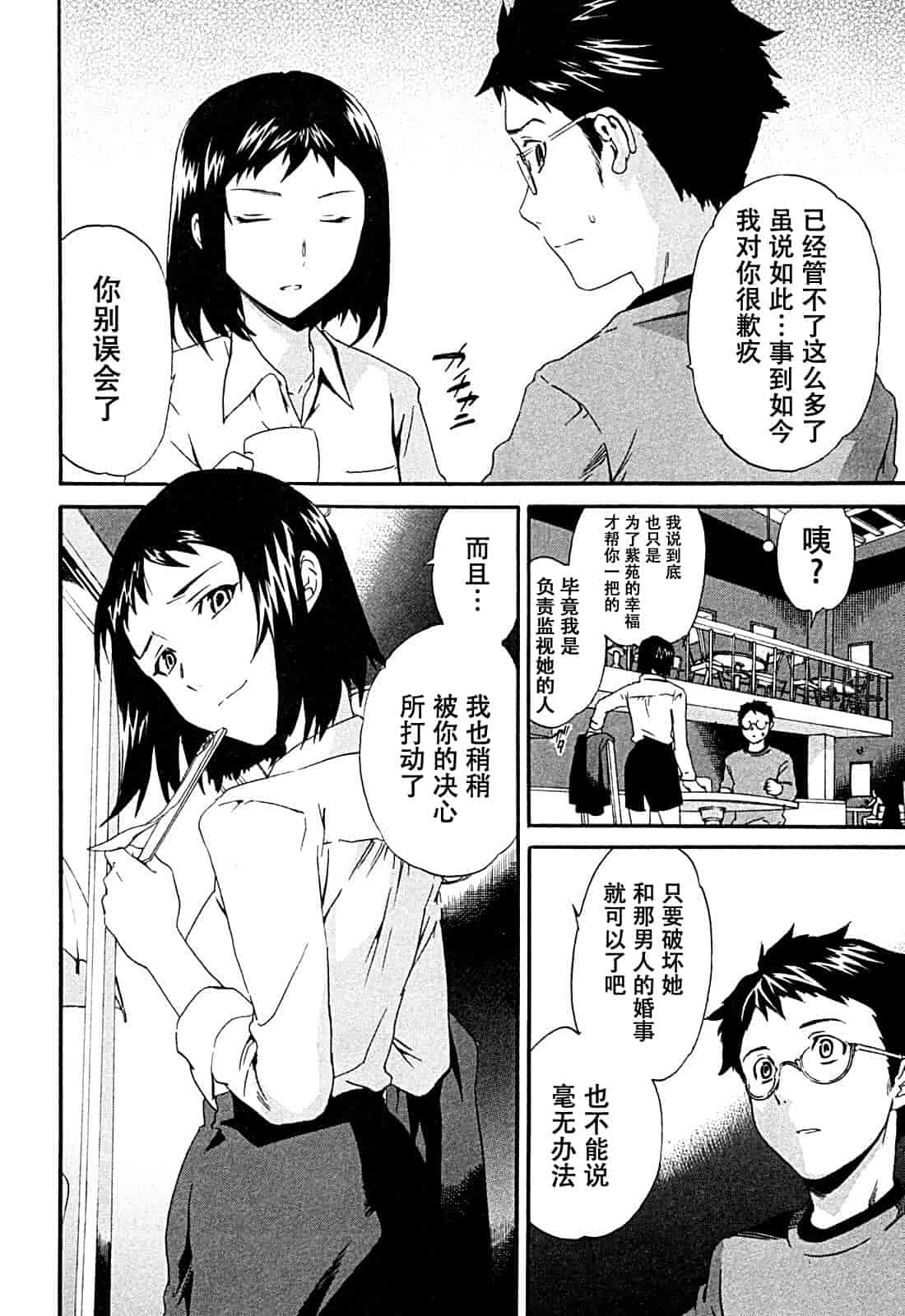 汉化版-[Cuvie] ハコイリ_第6集