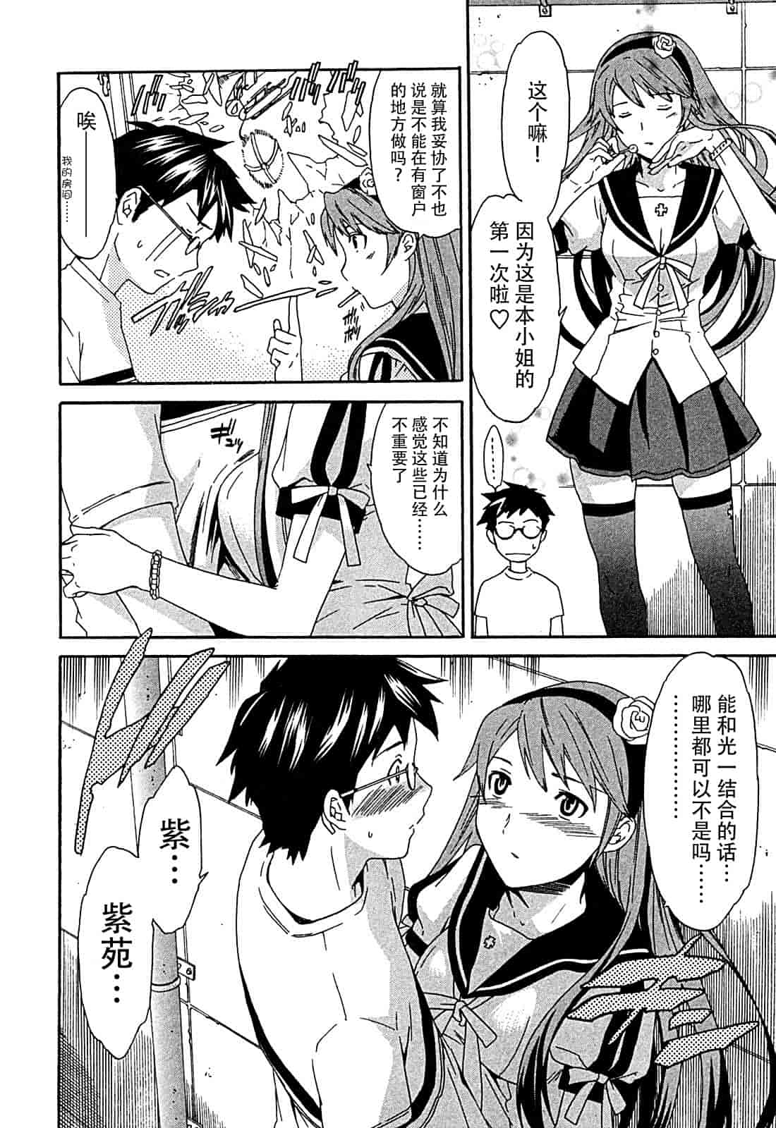 汉化版-[Cuvie] ハコイリ_第1集
