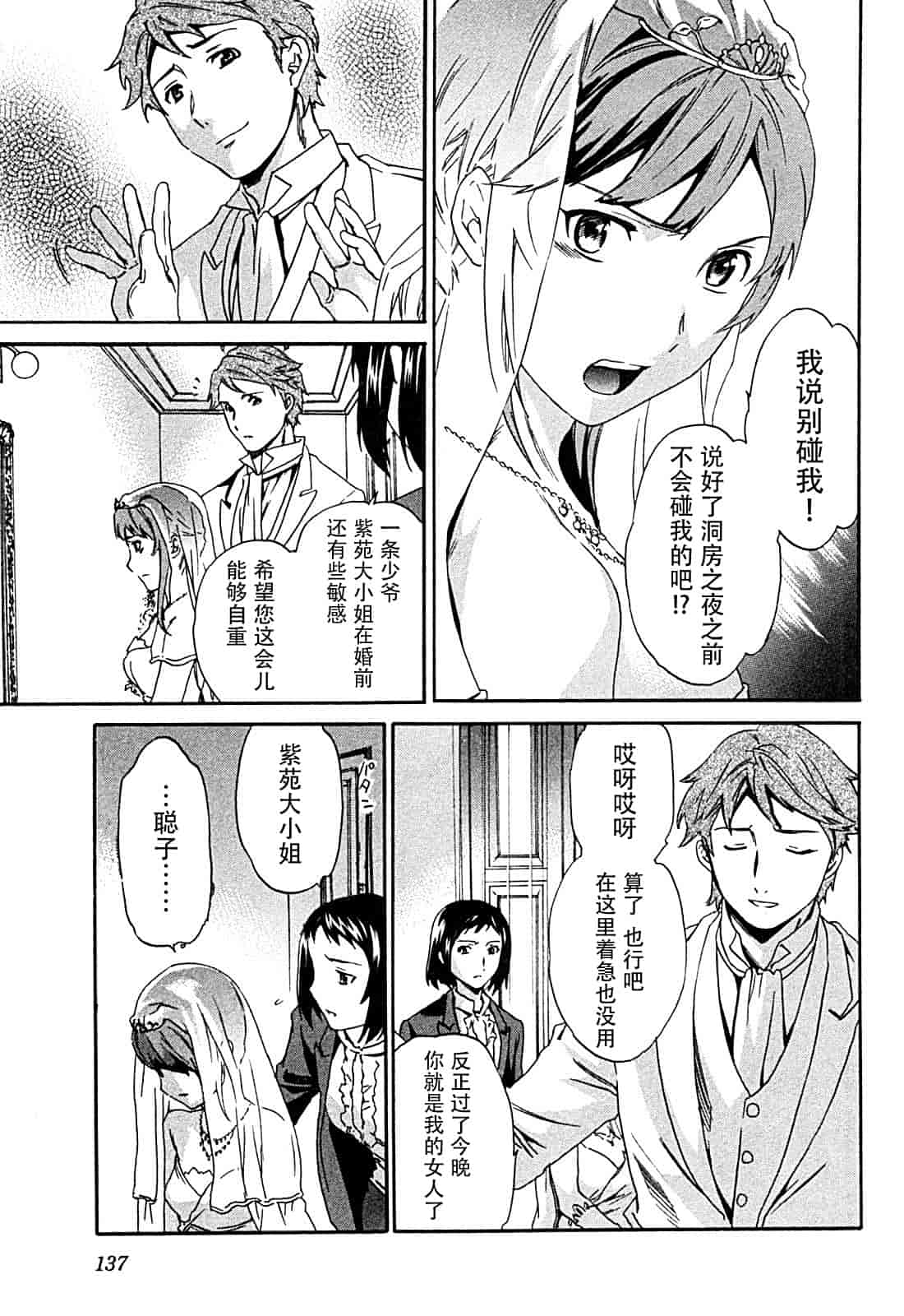 汉化版-[Cuvie] ハコイリ_第6集