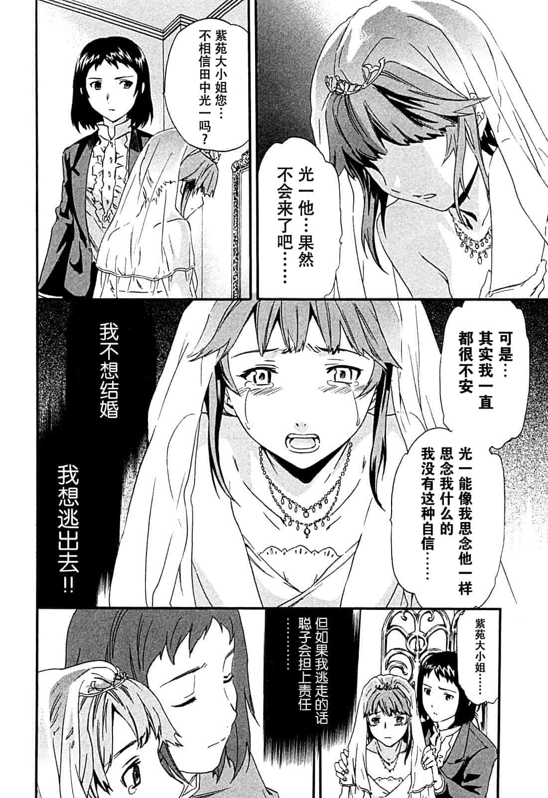 汉化版-[Cuvie] ハコイリ_第6集