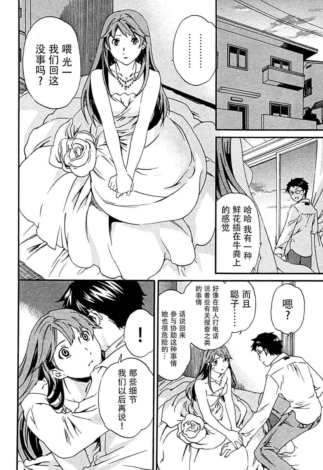 汉化版-[Cuvie] ハコイリ_第6集