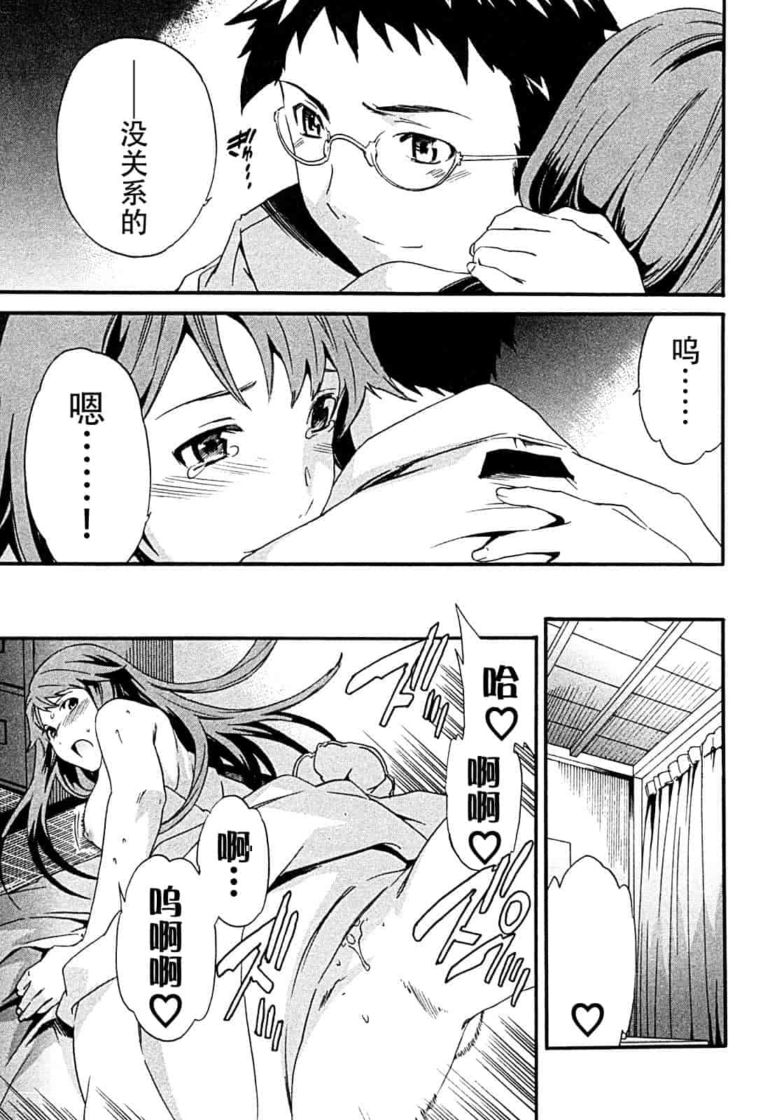 汉化版-[Cuvie] ハコイリ_第6集