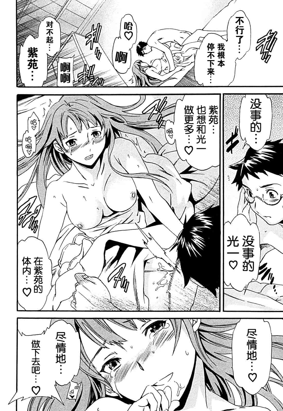 汉化版-[Cuvie] ハコイリ_第6集