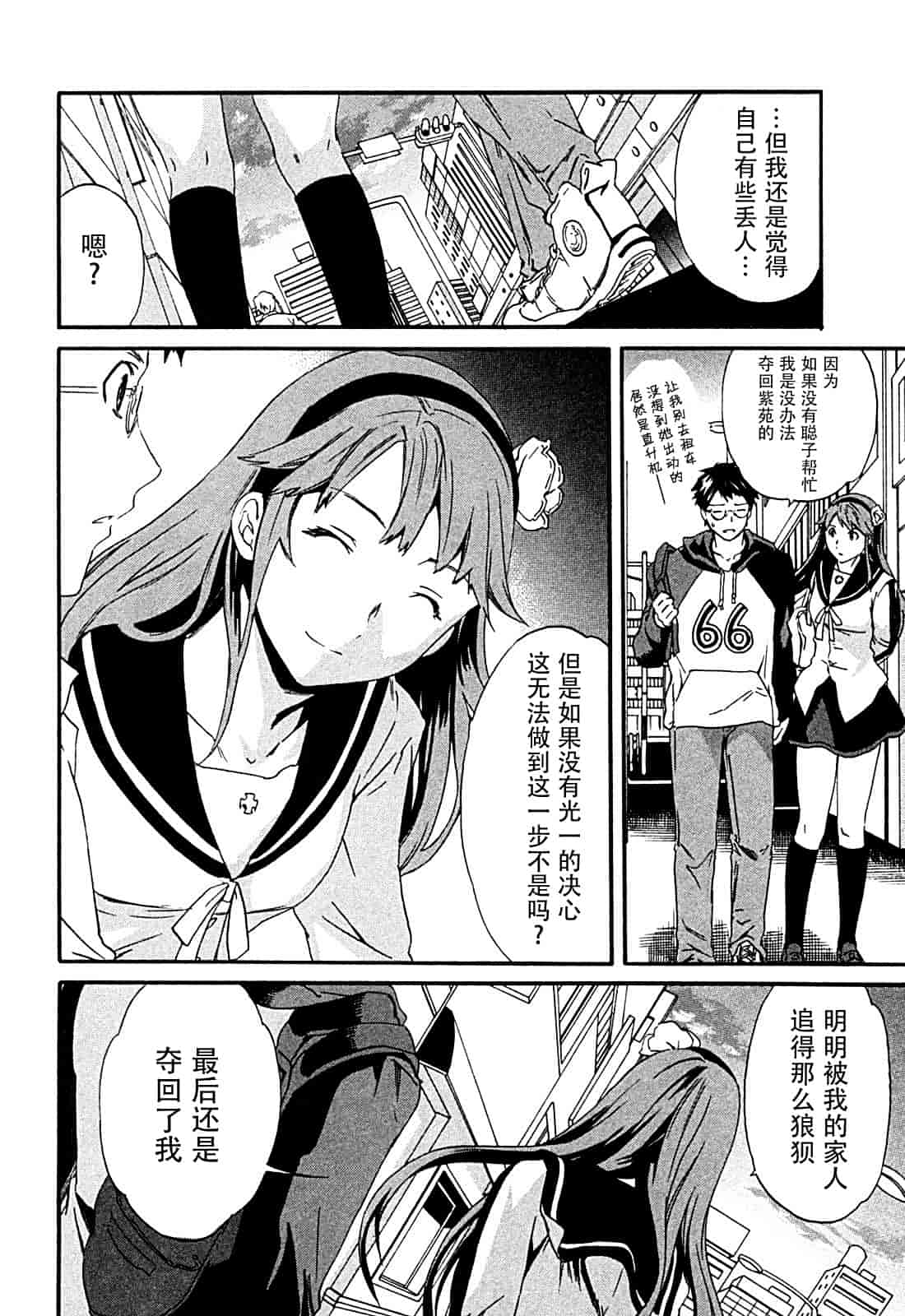 汉化版-[Cuvie] ハコイリ_第7集