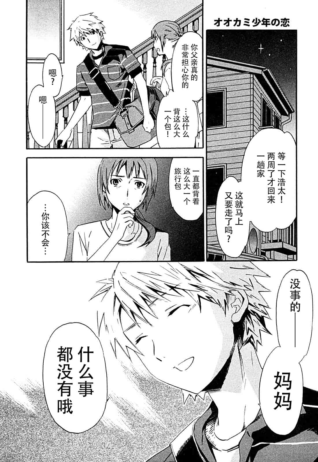 汉化版-[Cuvie] ハコイリ_第7集