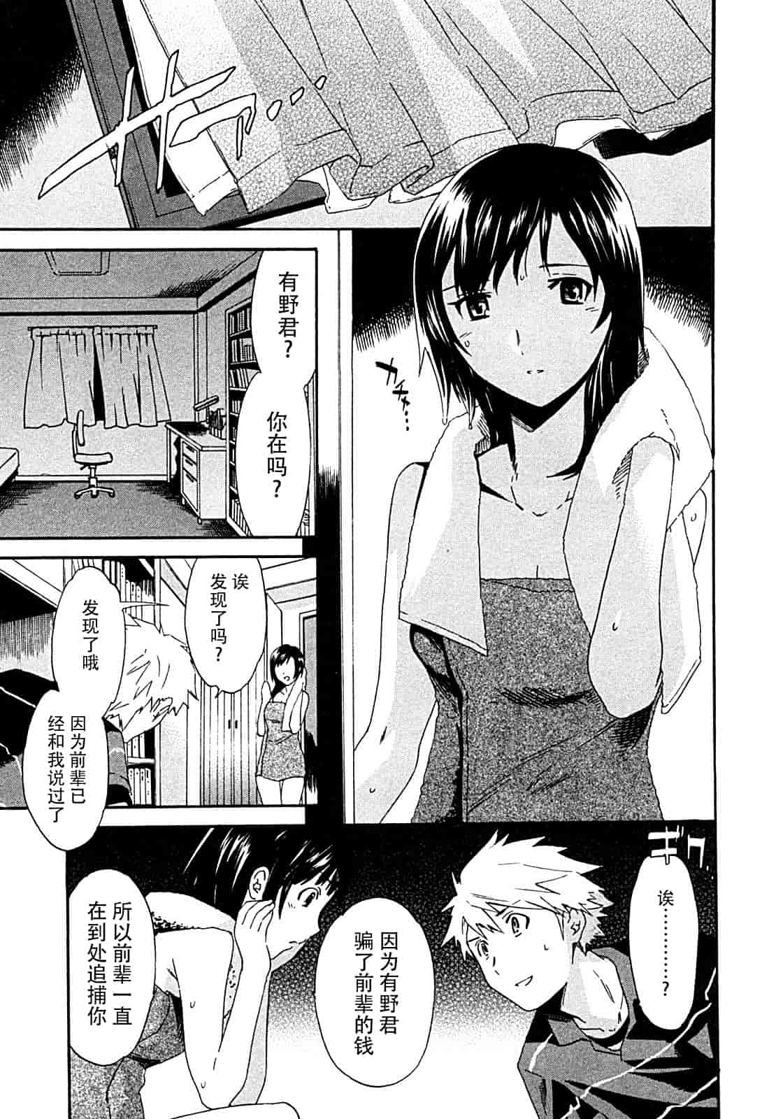 汉化版-[Cuvie] ハコイリ_第7集