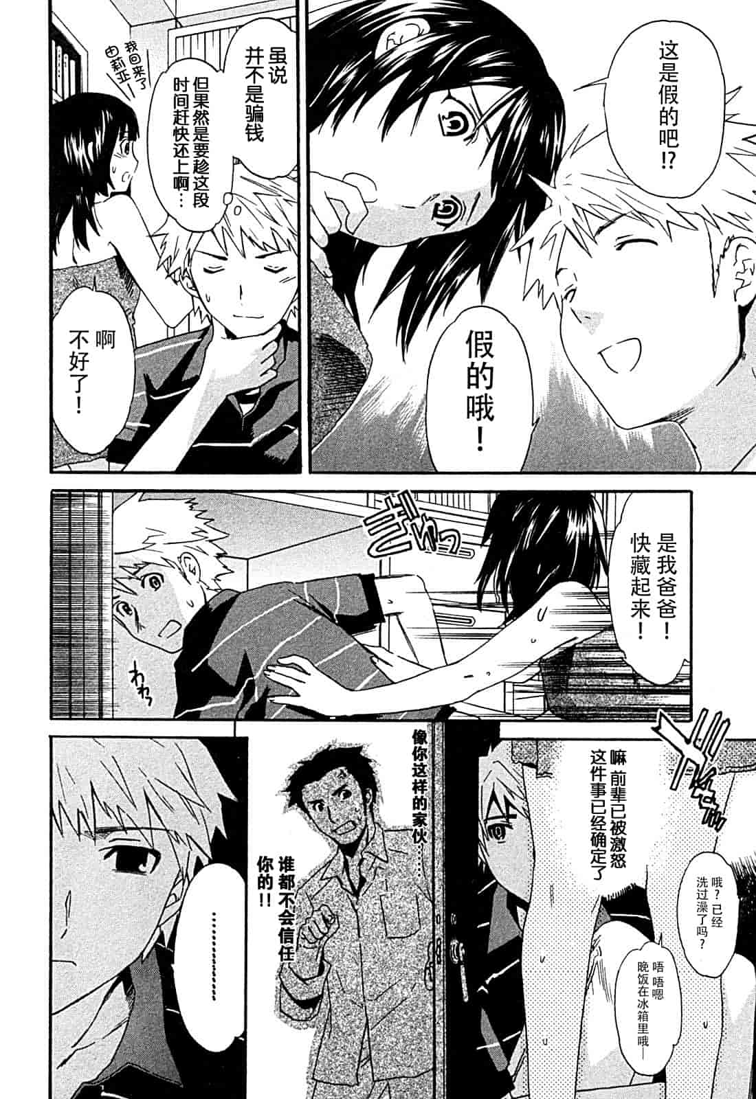 汉化版-[Cuvie] ハコイリ_第7集